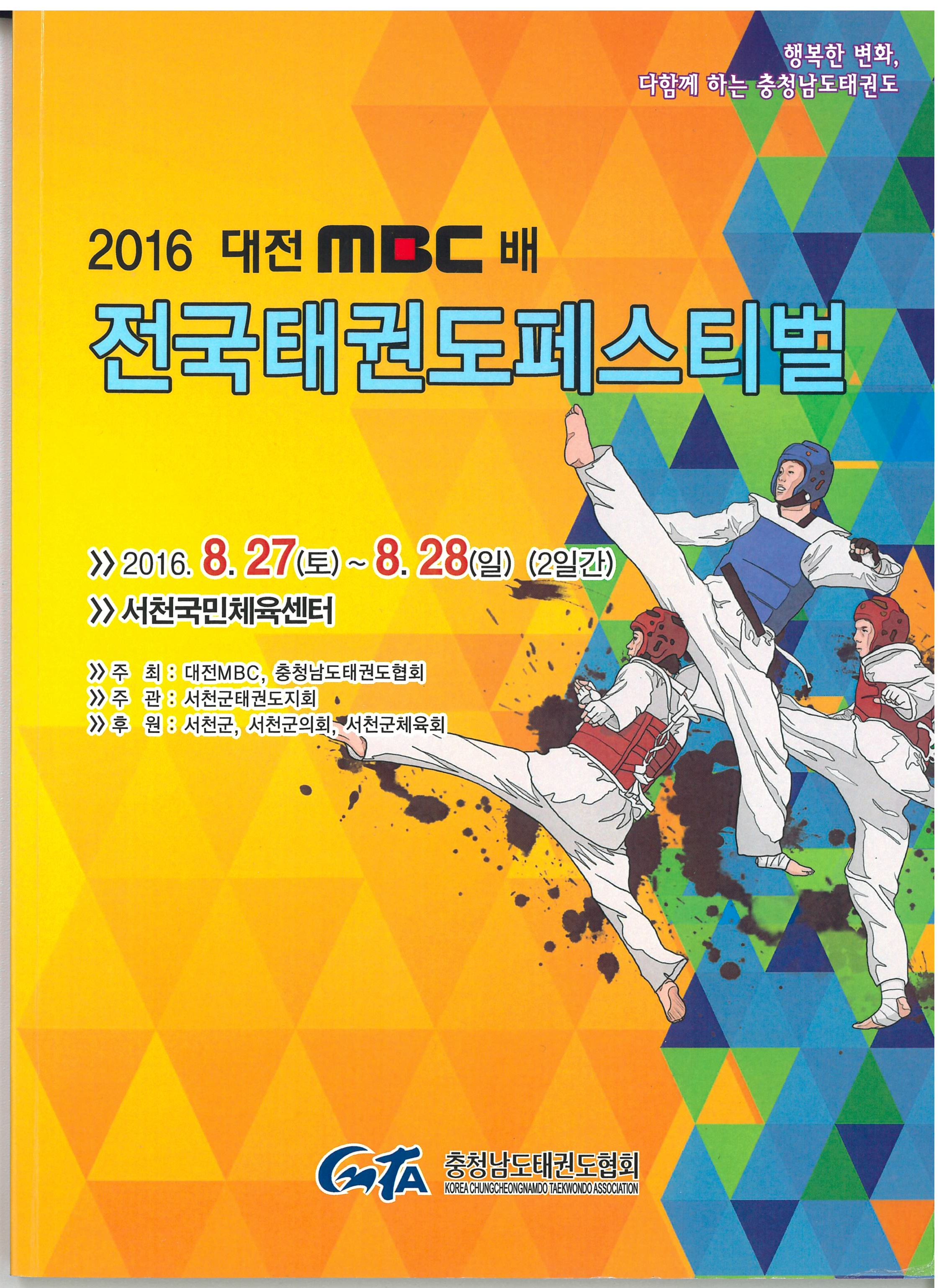 2016년도 포스터(책자).jpg