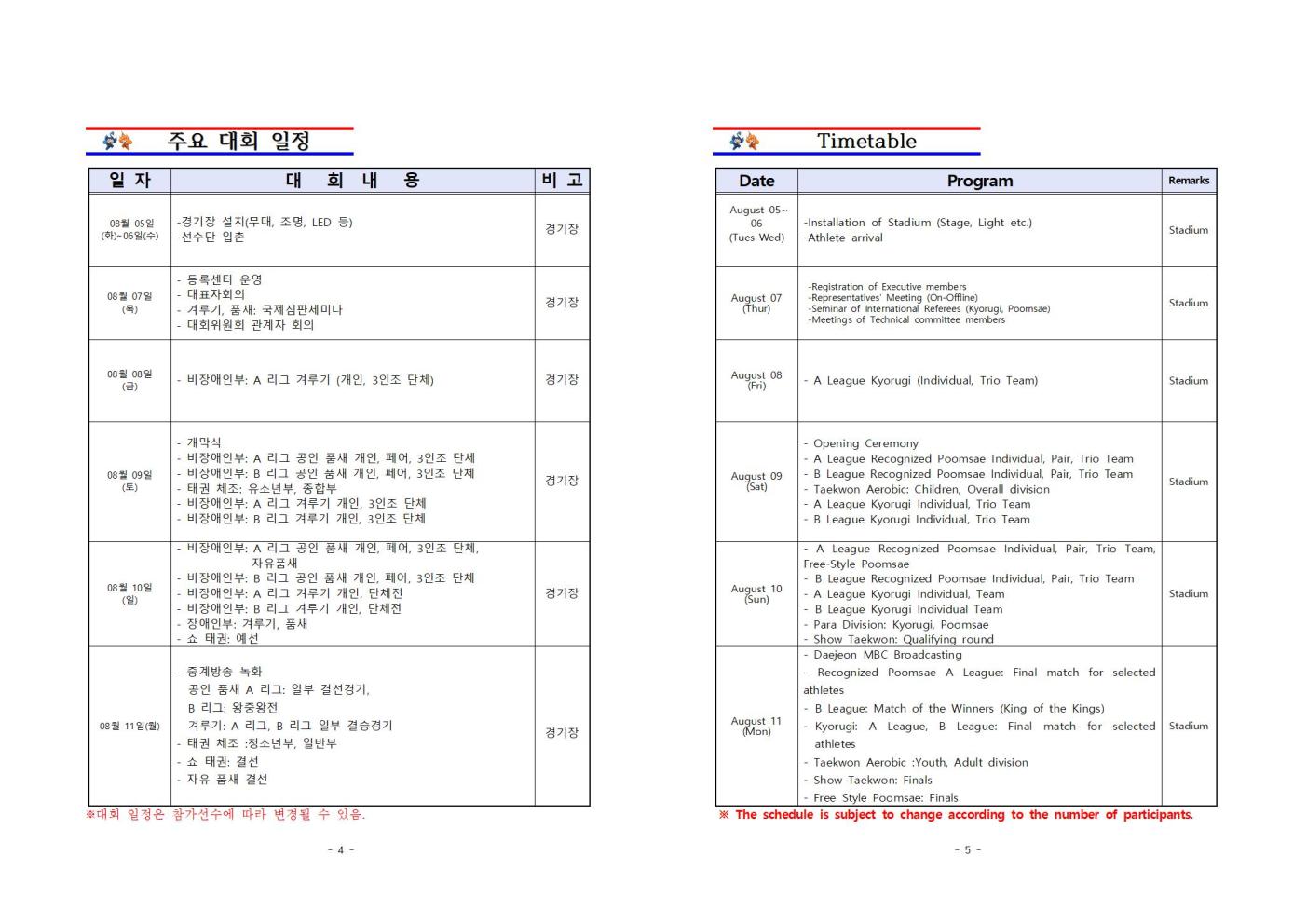 엠비씨경기일정(안)_최종001.jpg