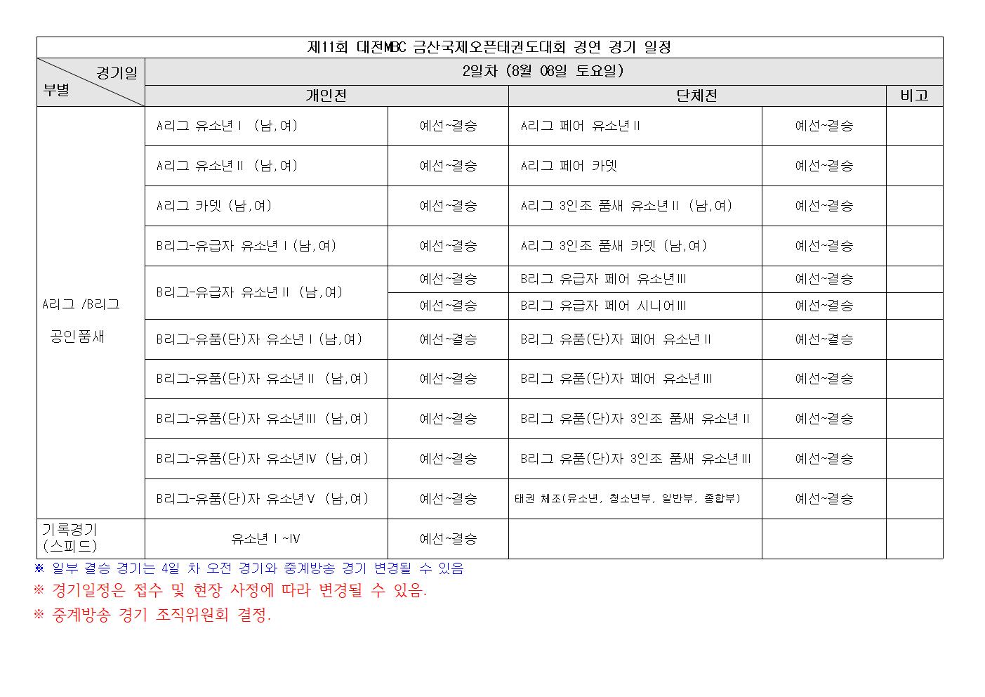 2026 MBC 경기일정_국문IMG003.jpg
