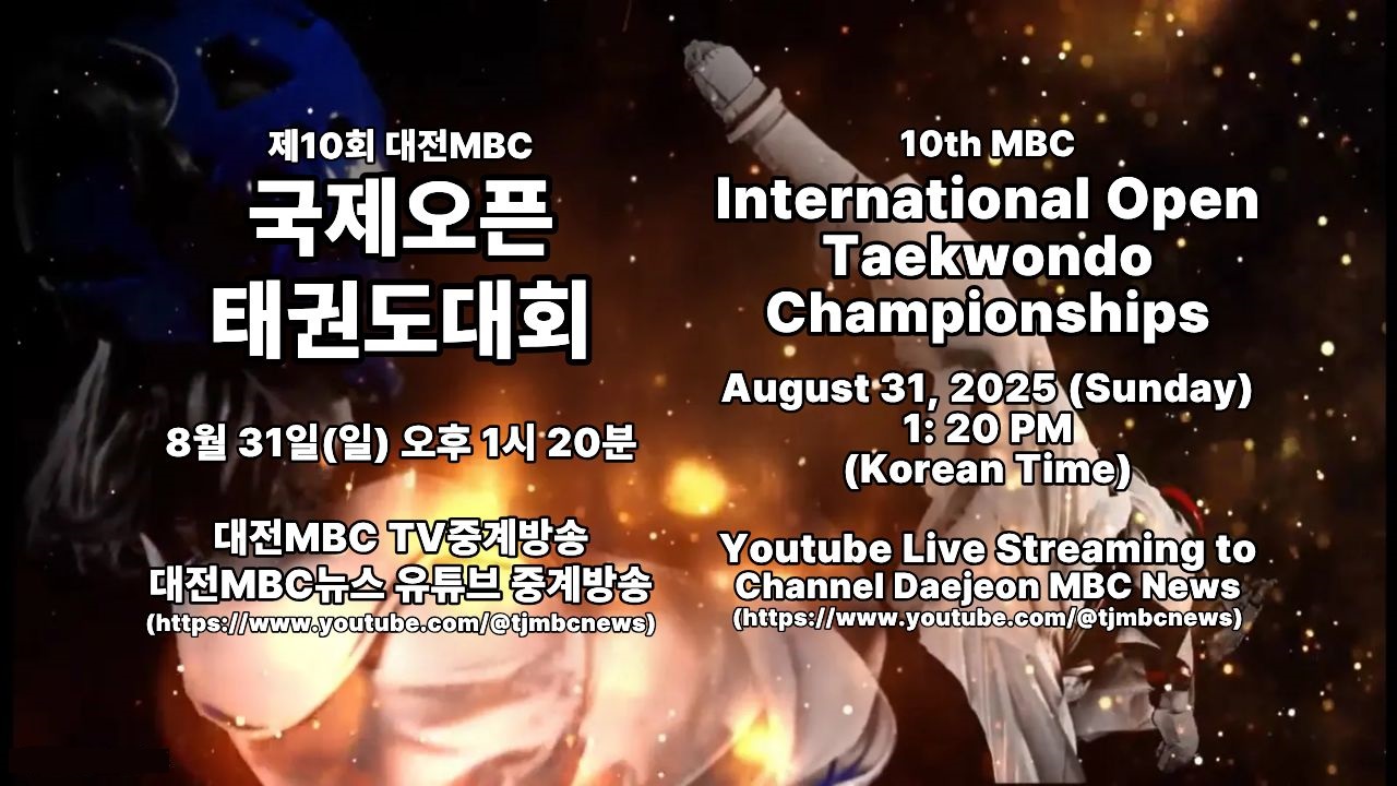 제10회 MBC 중계방송 공지 안내문.jpg