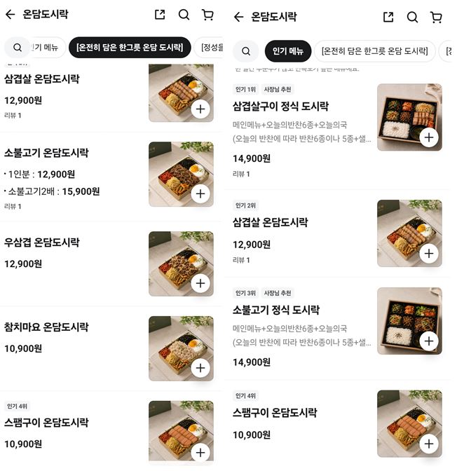 온담도시락.JPG