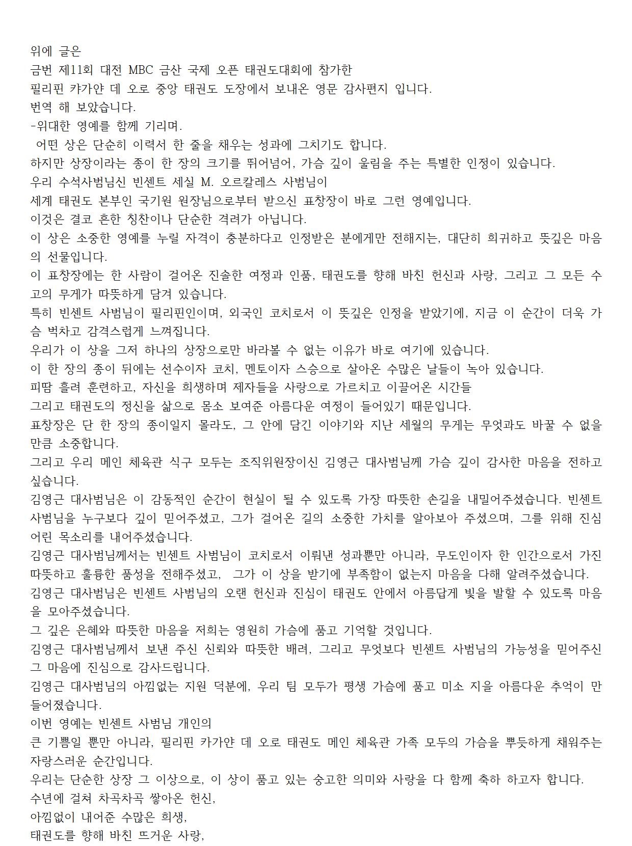 필리핀 캬가얀 데 오로 중앙태권도 도장 감사편지002.jpg