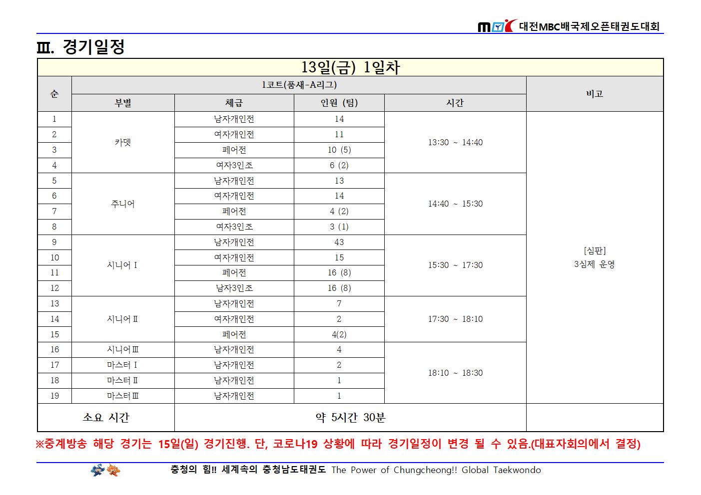 경기일정1001.jpg