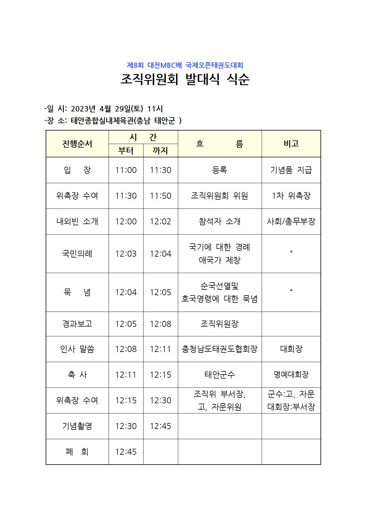 발대식 식순001.jpg