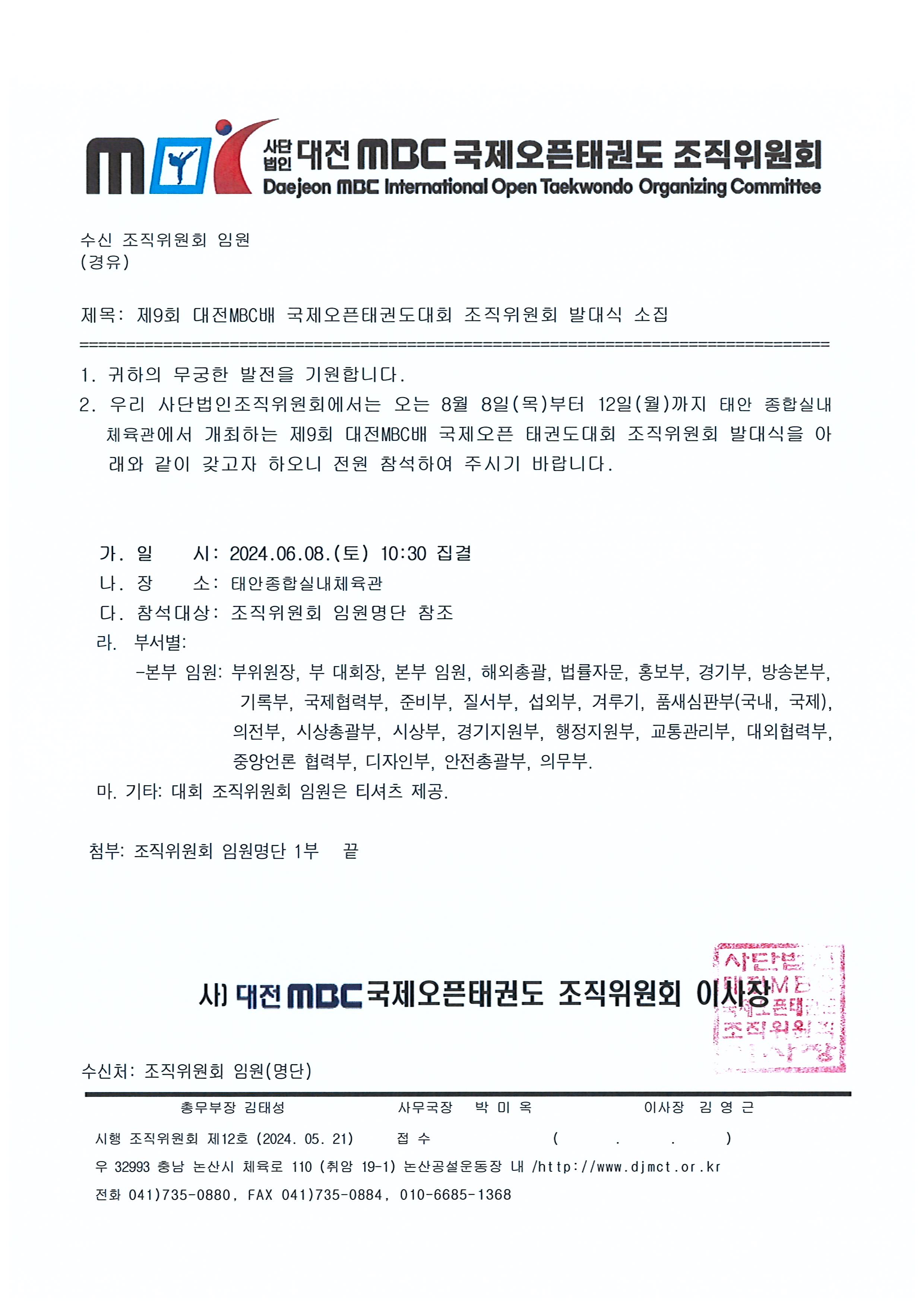 1.조직위원회 소집 공문.jpg