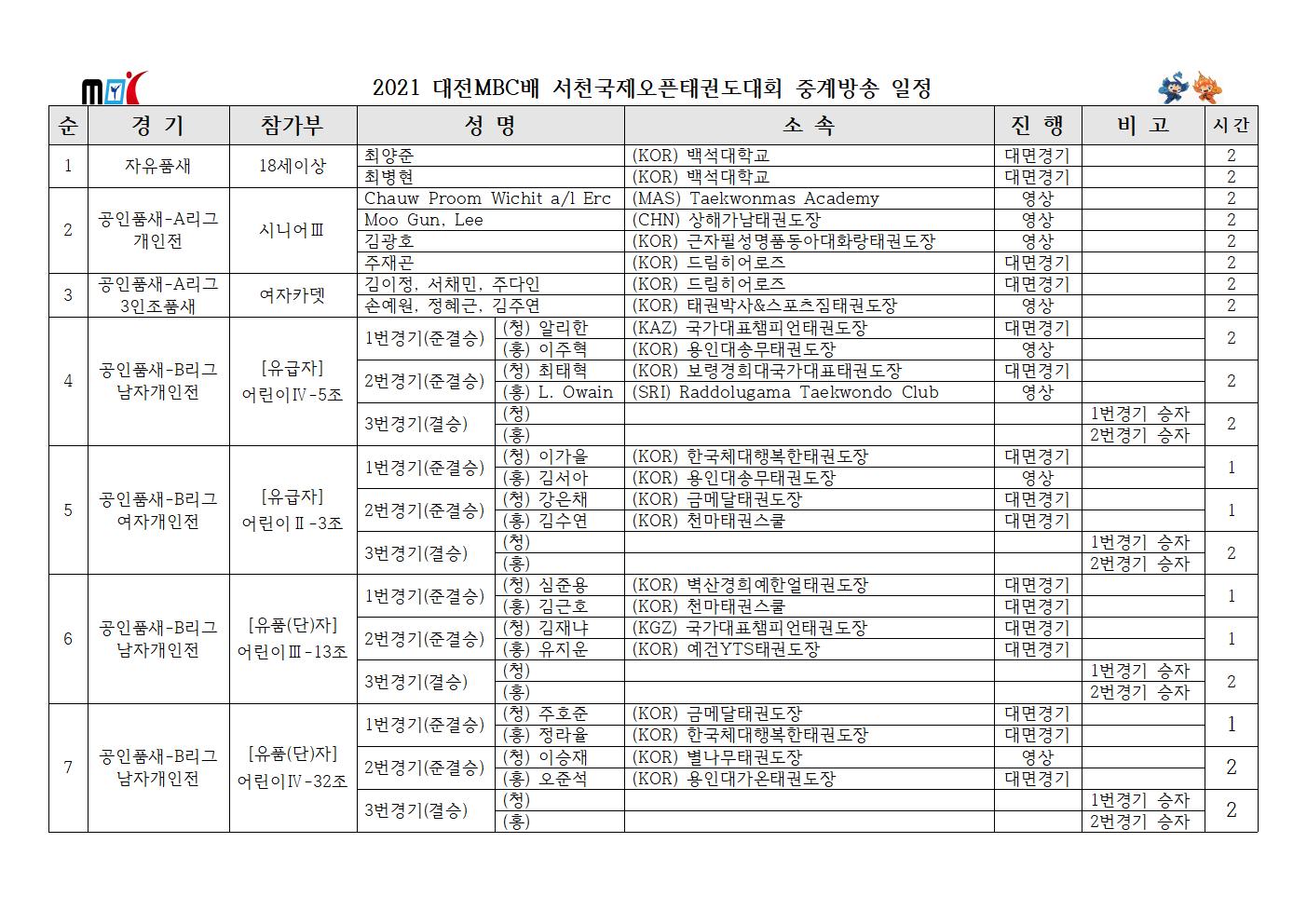 증계방송일정001.jpg