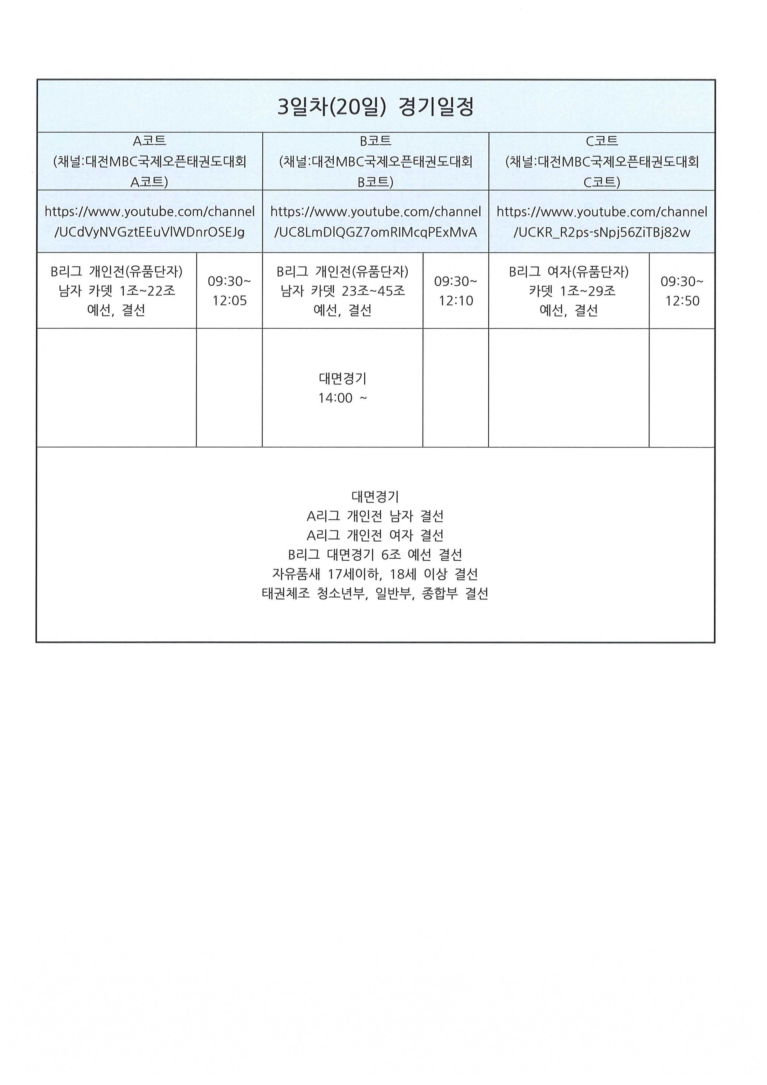 3일차 경기일정.jpg