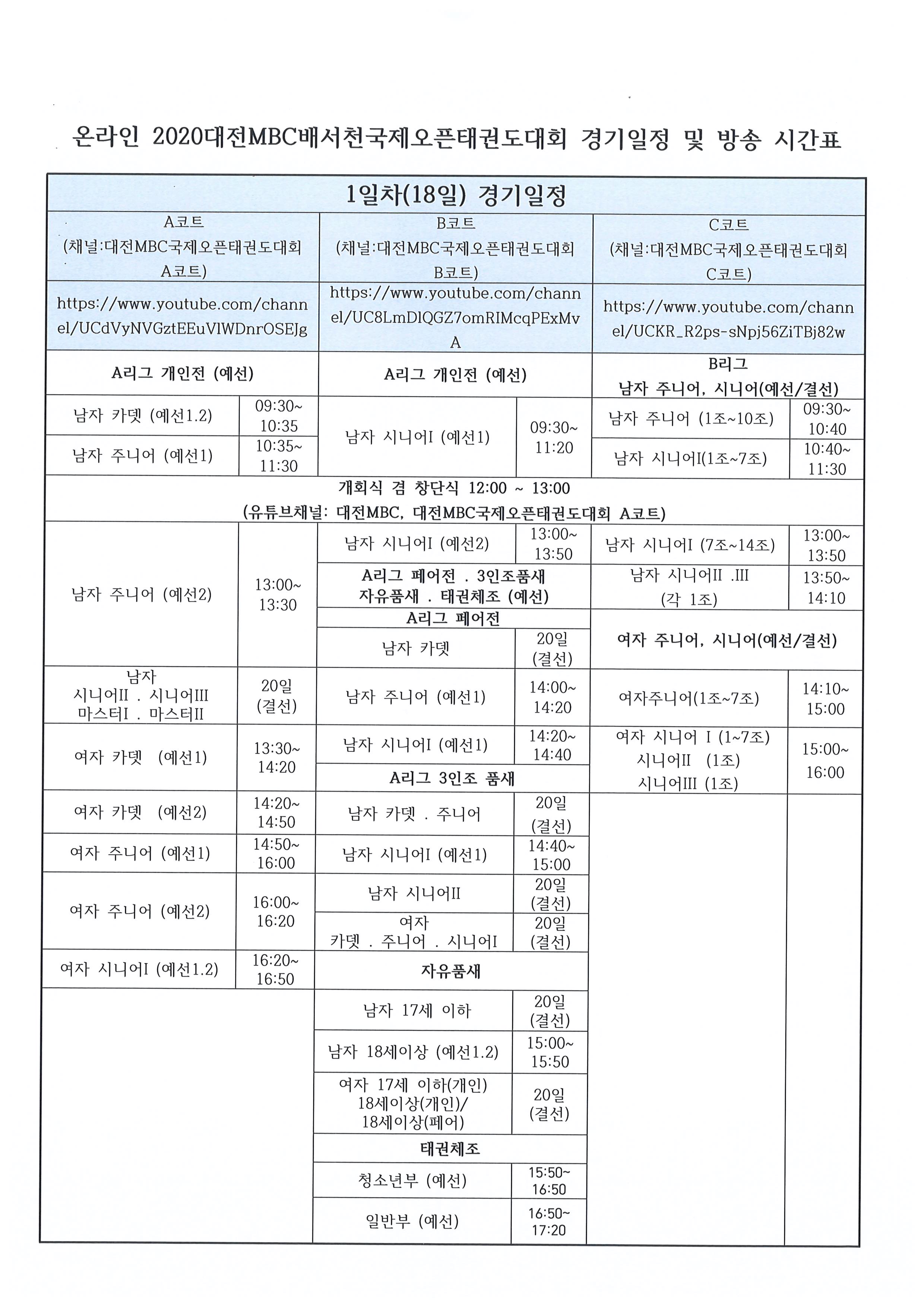 1일차 경기일정.jpg