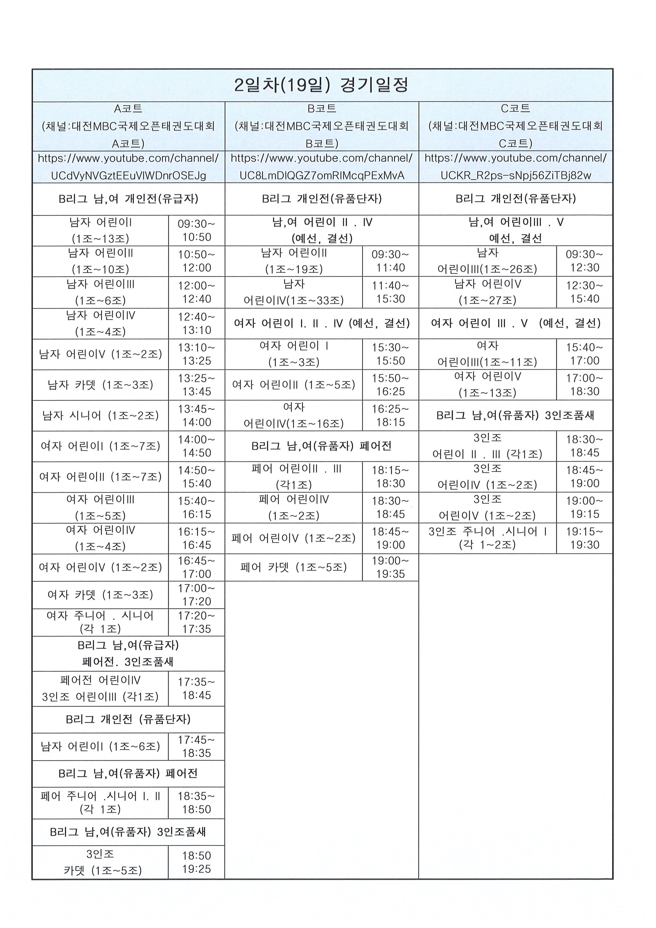 2일차 경기일정.jpg