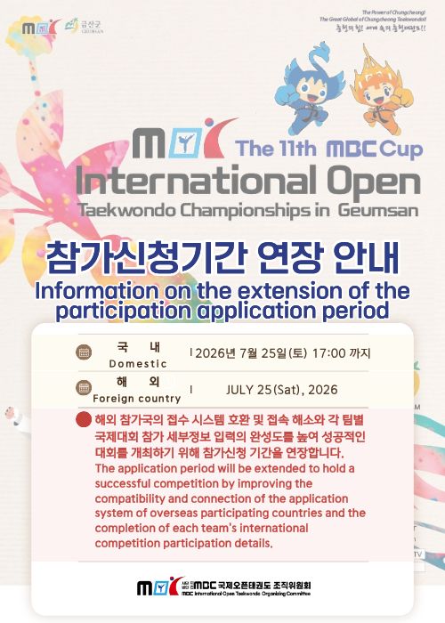 2026 MBC 참가접수 연장_최종.jpg
