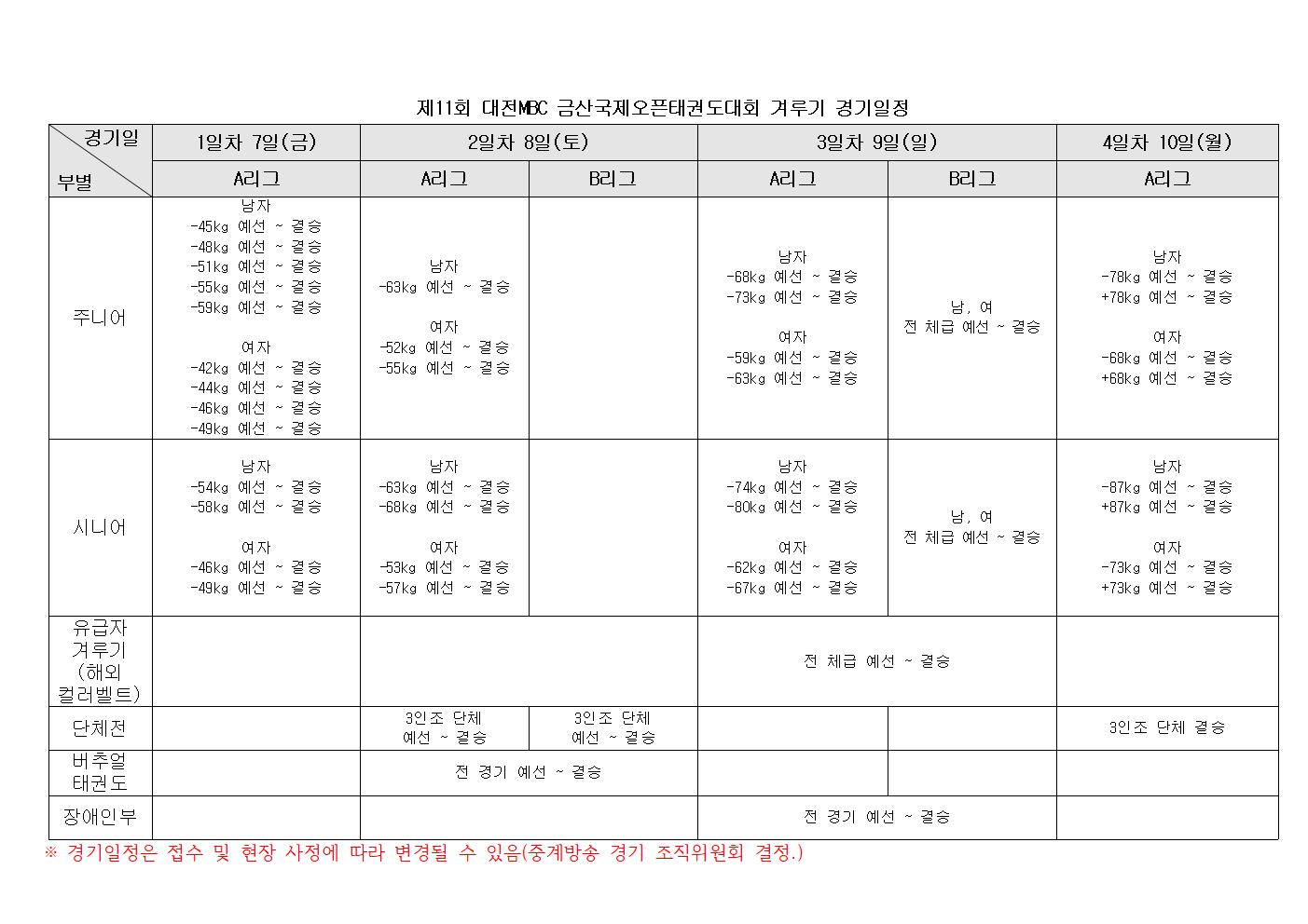 2026 MBC 경기일정_국문IMG002.jpg