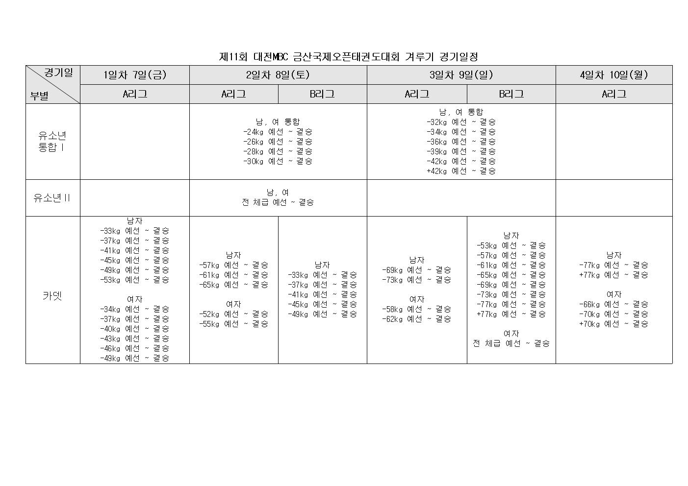 2026 MBC 경기일정_국문IMG001.jpg