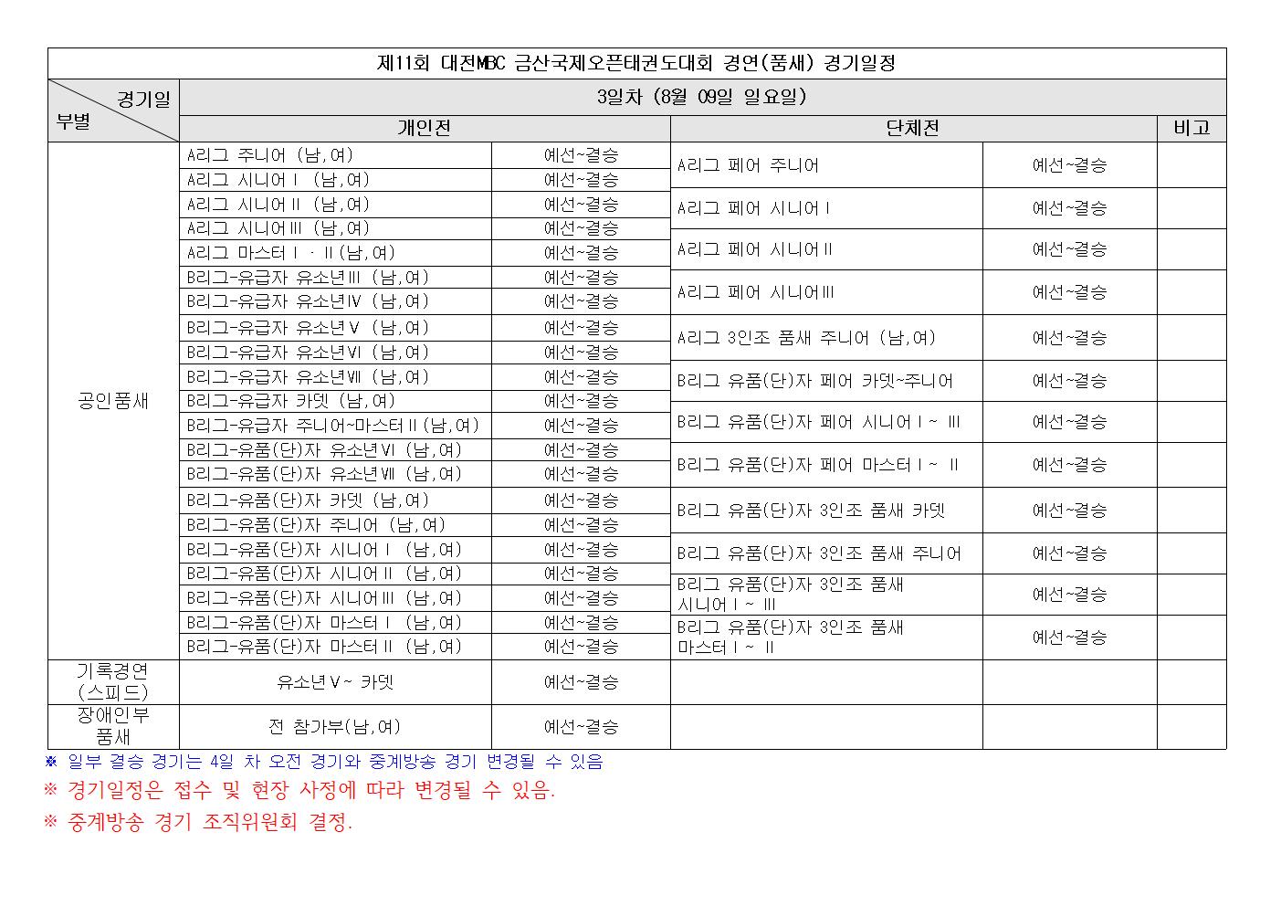 2026 MBC 경기일정_국문IMG004.jpg