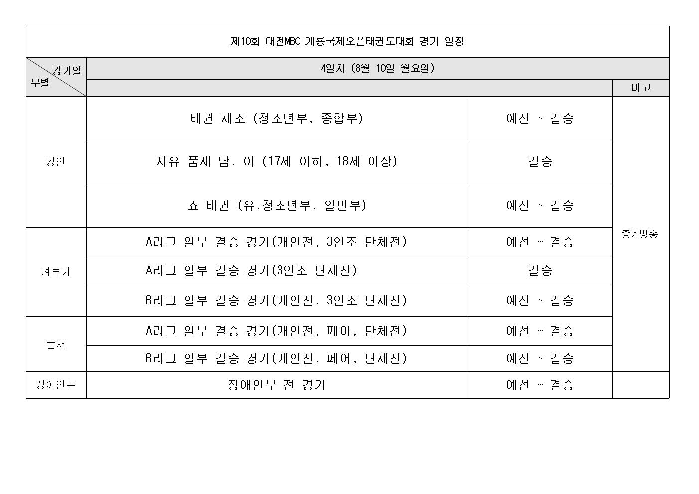 2026 MBC 경기일정_국문IMG005.jpg