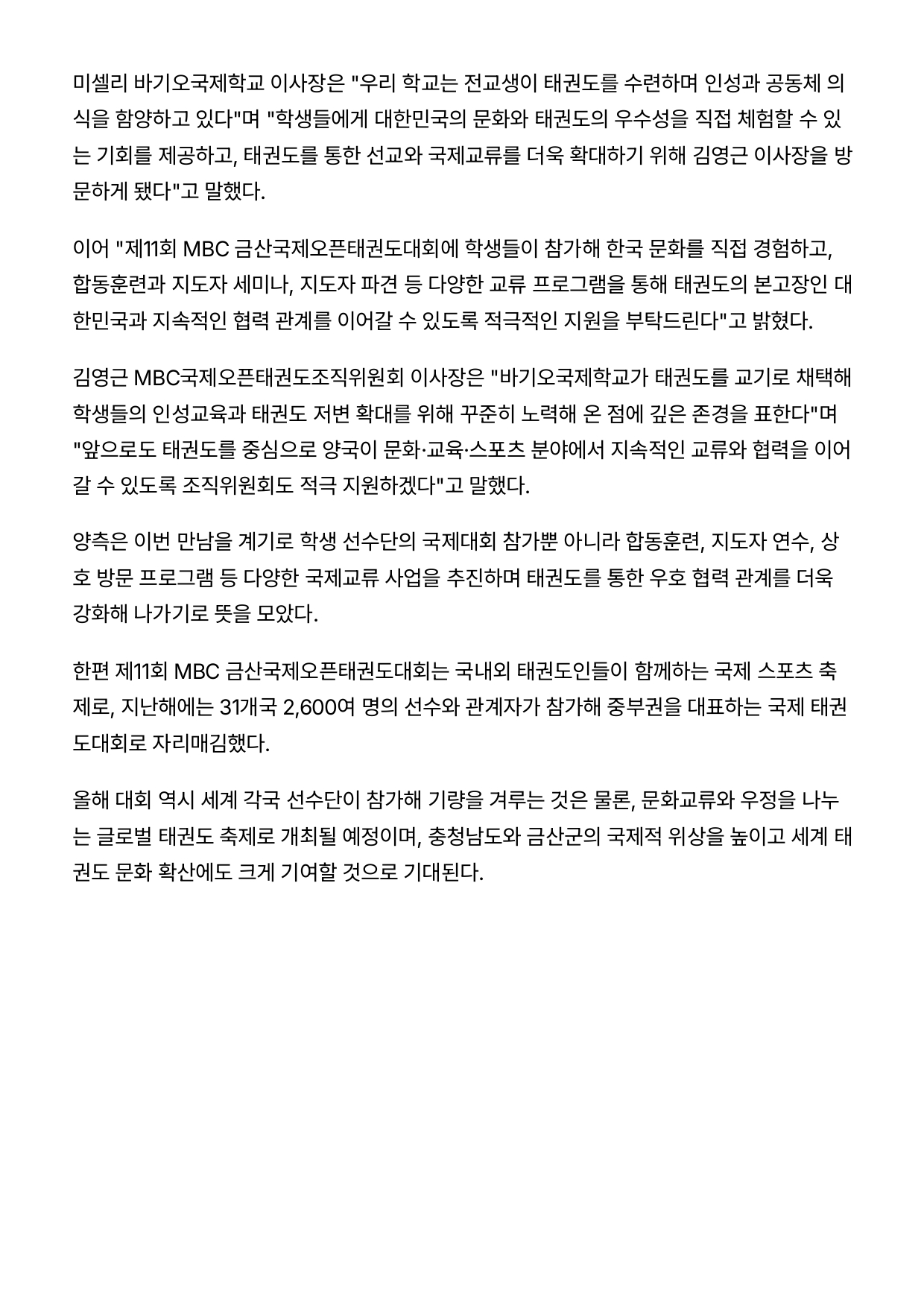 29. 하나뉴스 - 필리핀 바기오국제학교_page-0002.jpg