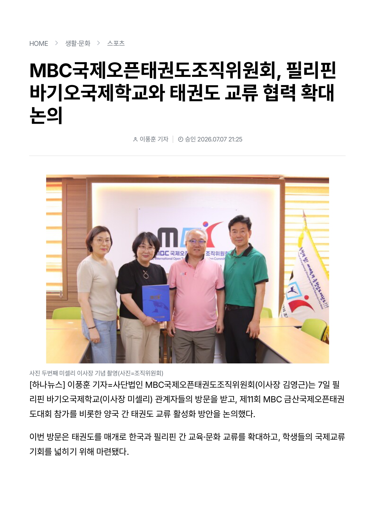 29. 하나뉴스 - 필리핀 바기오국제학교_page-0001.jpg