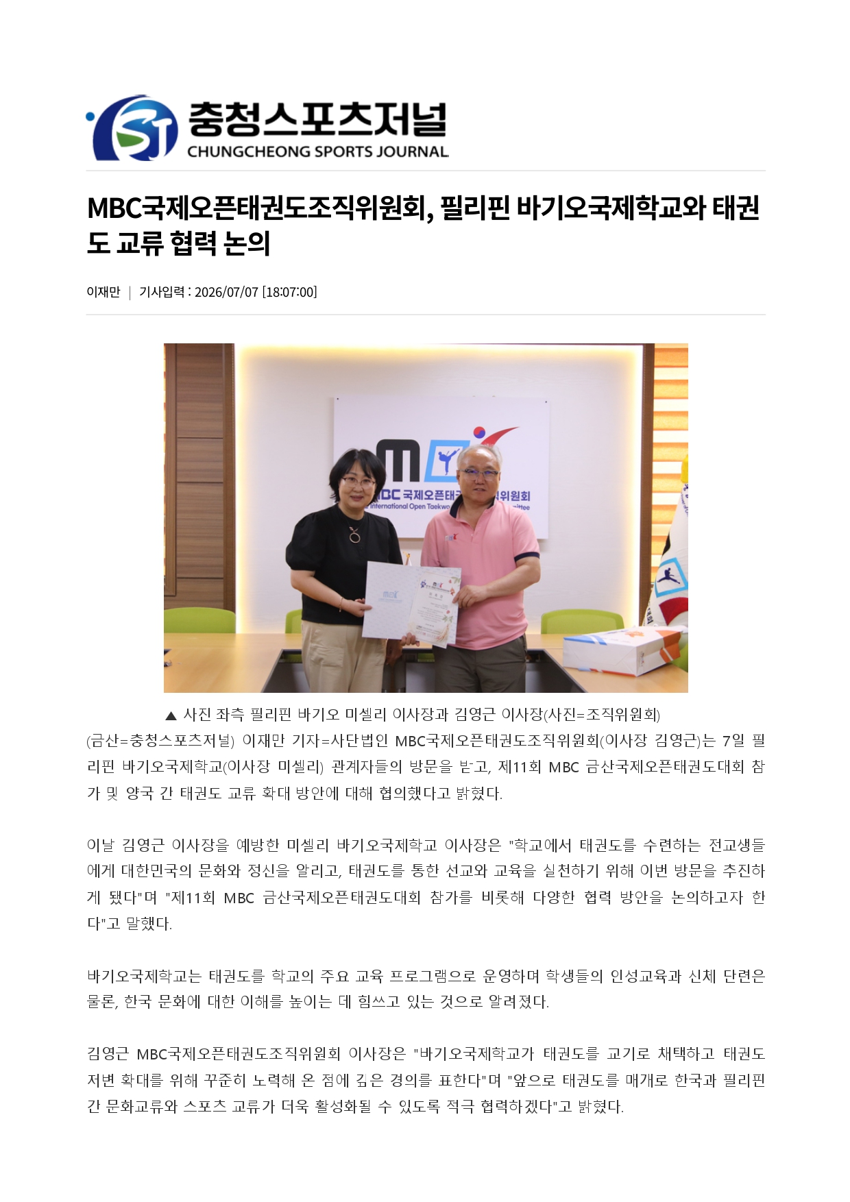 30. 충청스포츠저널 - 필리핀 바기오국제학교_page-0001.jpg