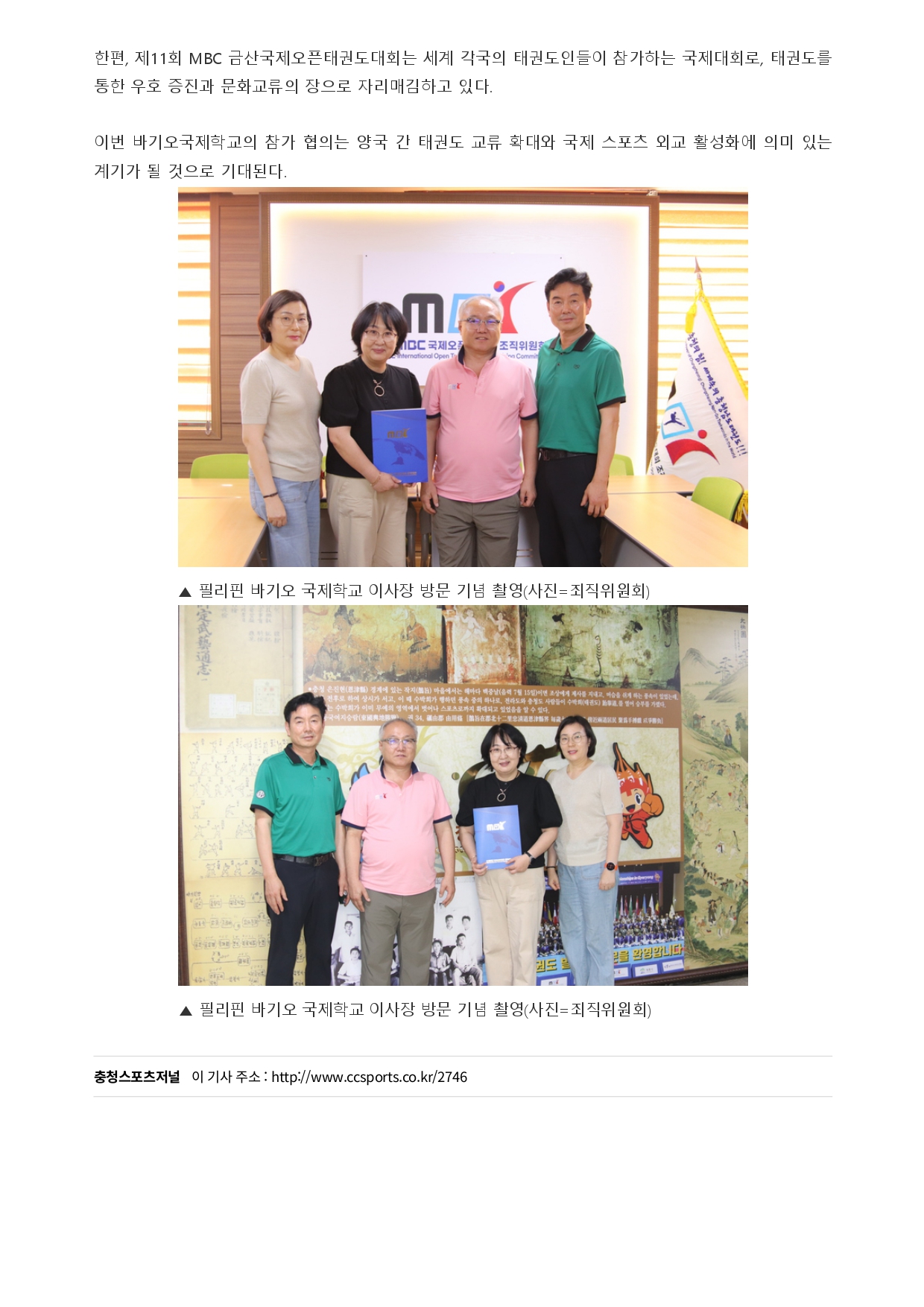 30. 충청스포츠저널 - 필리핀 바기오국제학교_page-0002.jpg