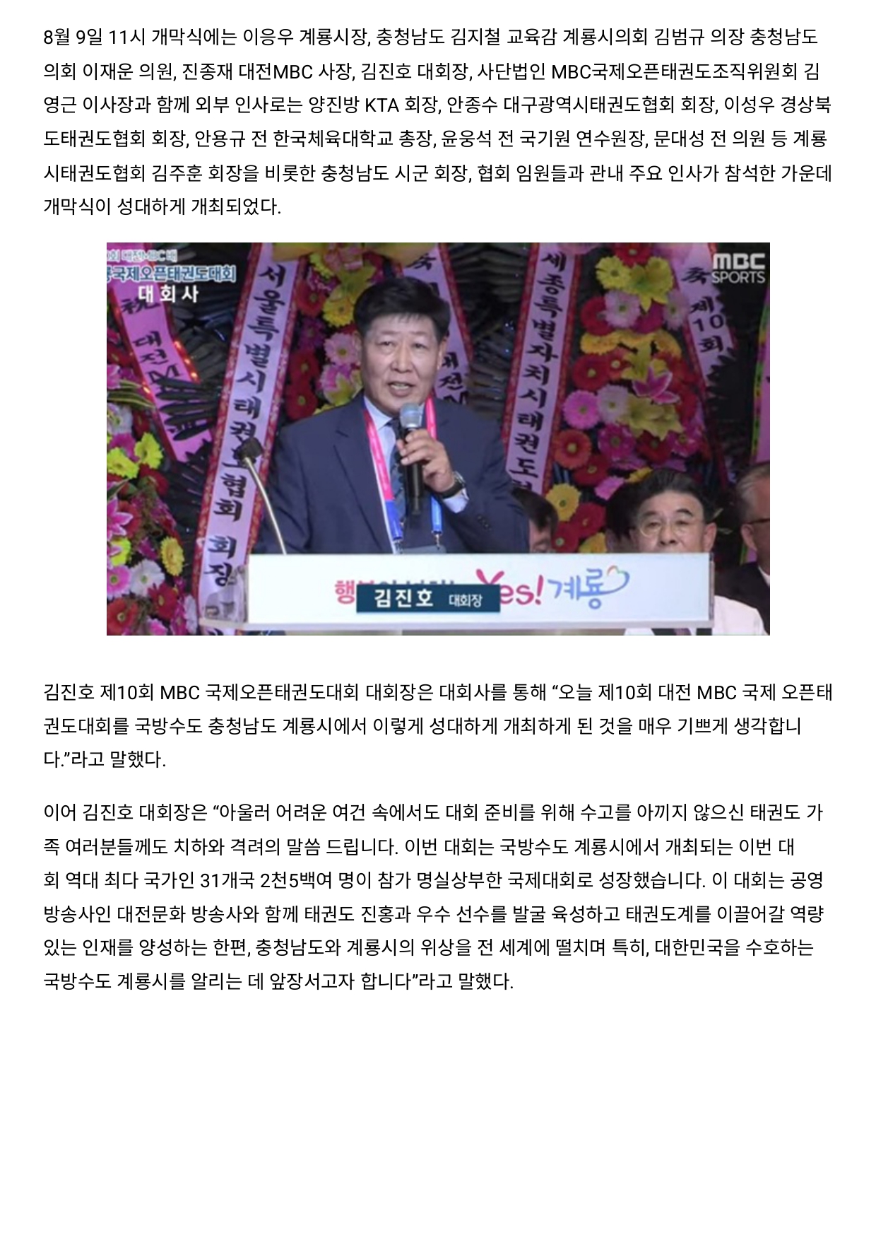 7. WTN 월드태권도뉴스 - 제10회 MBC대회_page-0002.jpg
