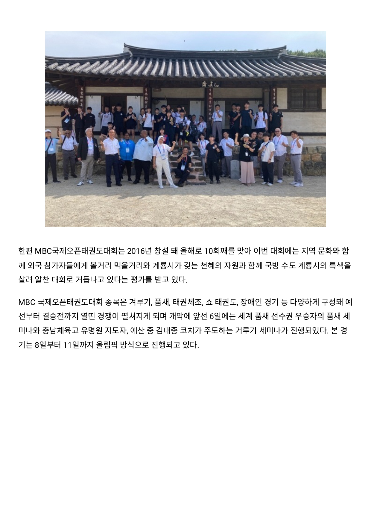 7. WTN 월드태권도뉴스 - 제10회 MBC대회_page-0006.jpg