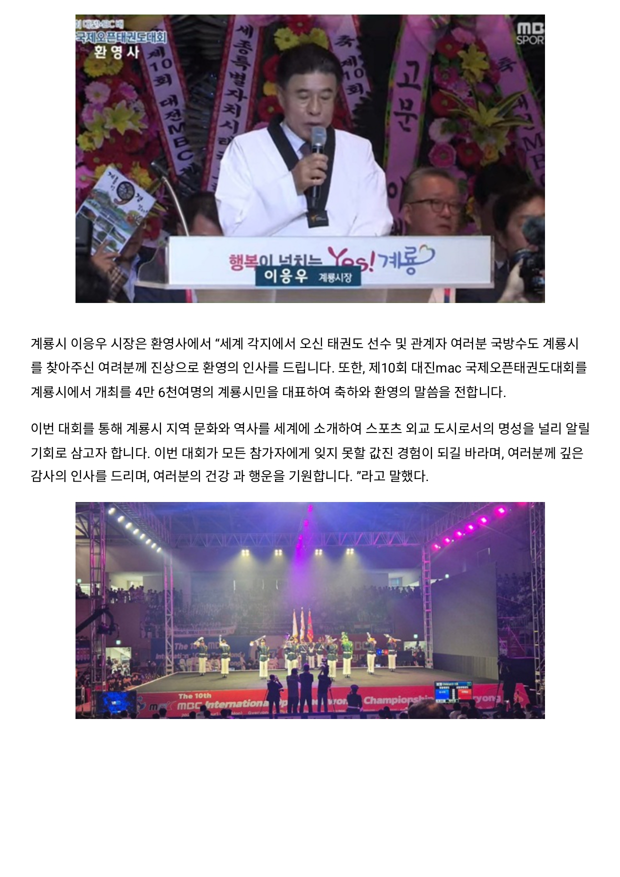 7. WTN 월드태권도뉴스 - 제10회 MBC대회_page-0003.jpg