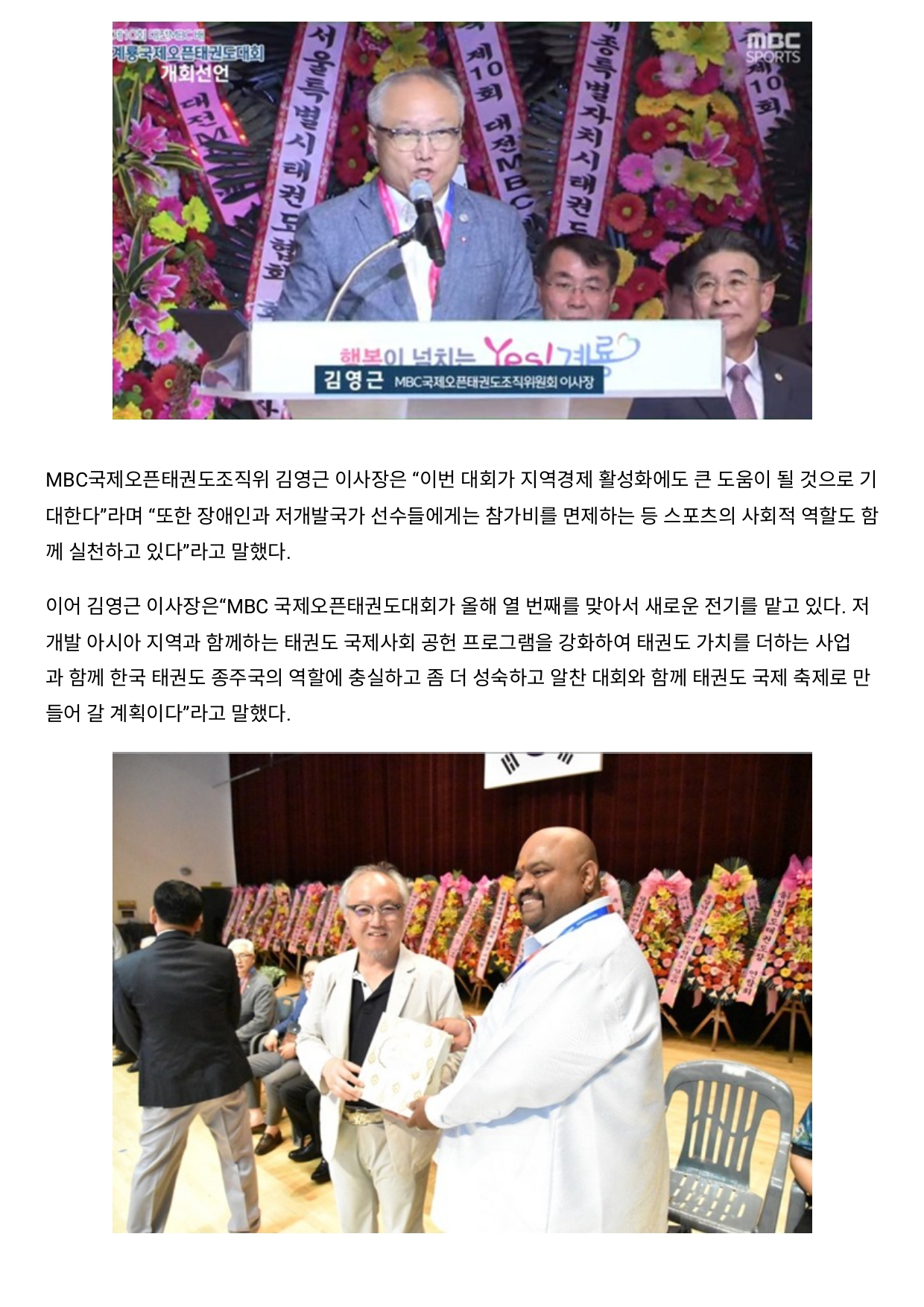 7. WTN 월드태권도뉴스 - 제10회 MBC대회_page-0005.jpg