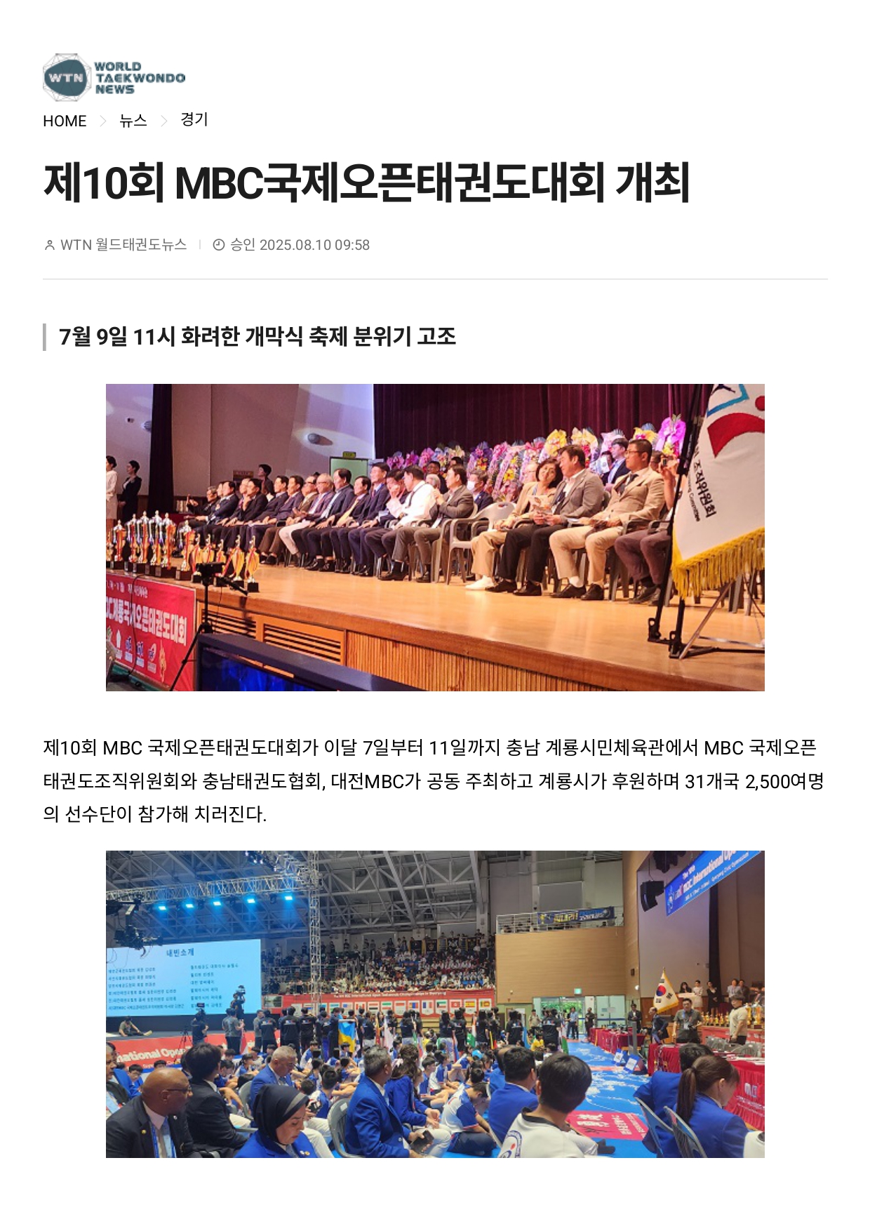 7. WTN 월드태권도뉴스 - 제10회 MBC대회_page-0001.jpg