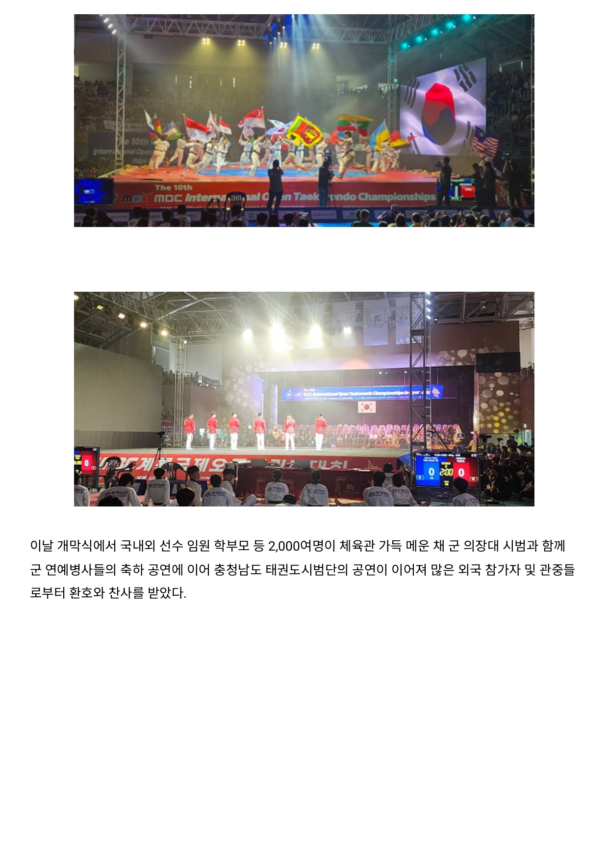 7. WTN 월드태권도뉴스 - 제10회 MBC대회_page-0004.jpg