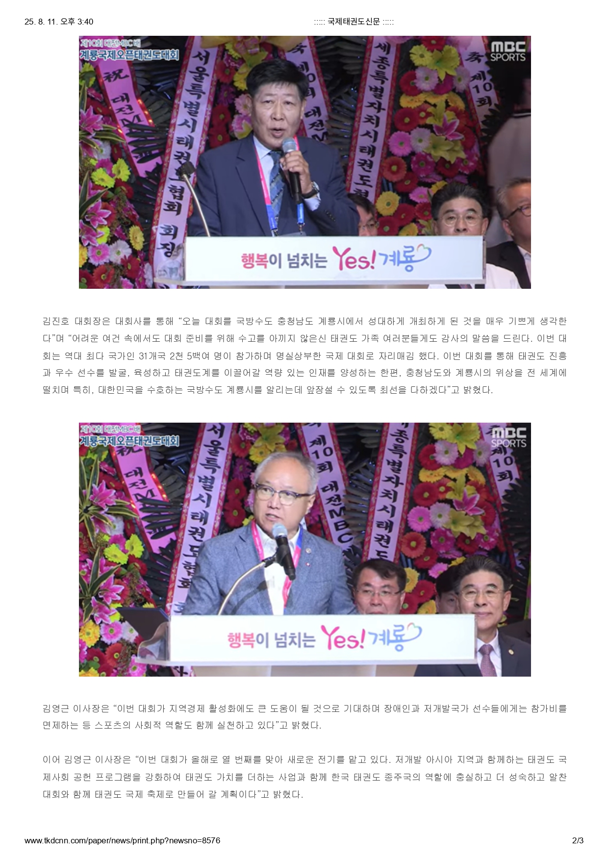 8. 국제태권도신문 - 제10회 MBC대회_page-0002.jpg