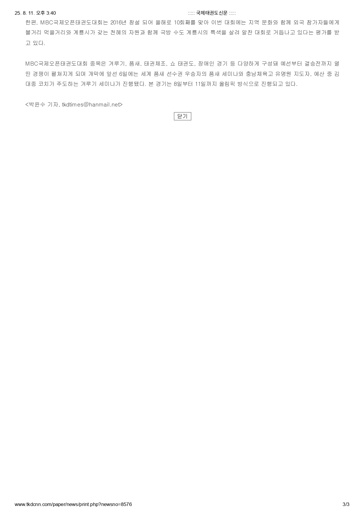 8. 국제태권도신문 - 제10회 MBC대회_page-0003.jpg