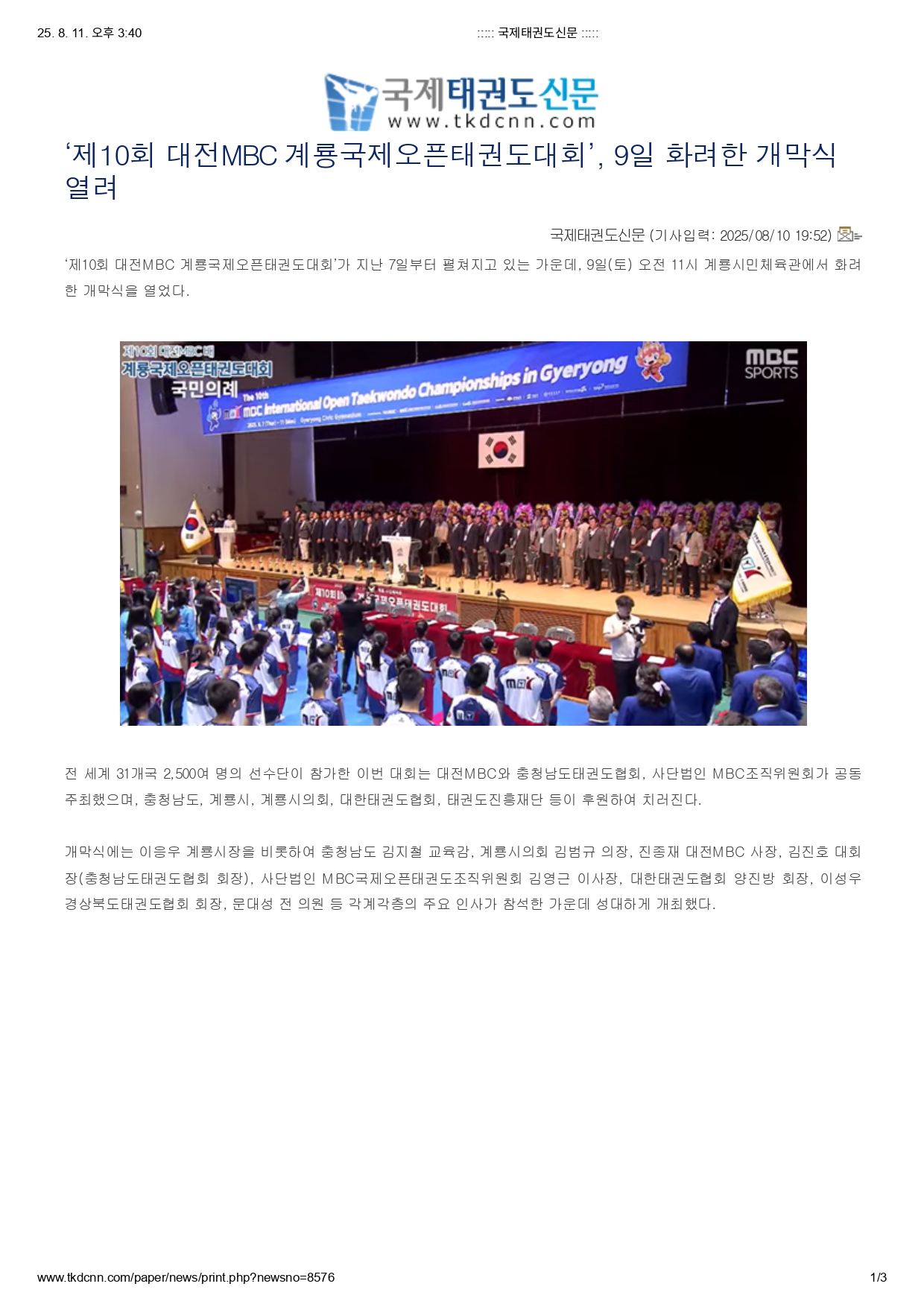 8. 국제태권도신문 - 제10회 MBC대회_page-0001.jpg