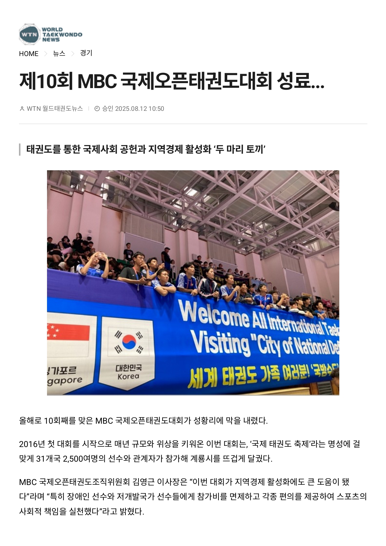 19. WTN월드태권도뉴스 - 제10회MBC대회 성료_page-0001.jpg