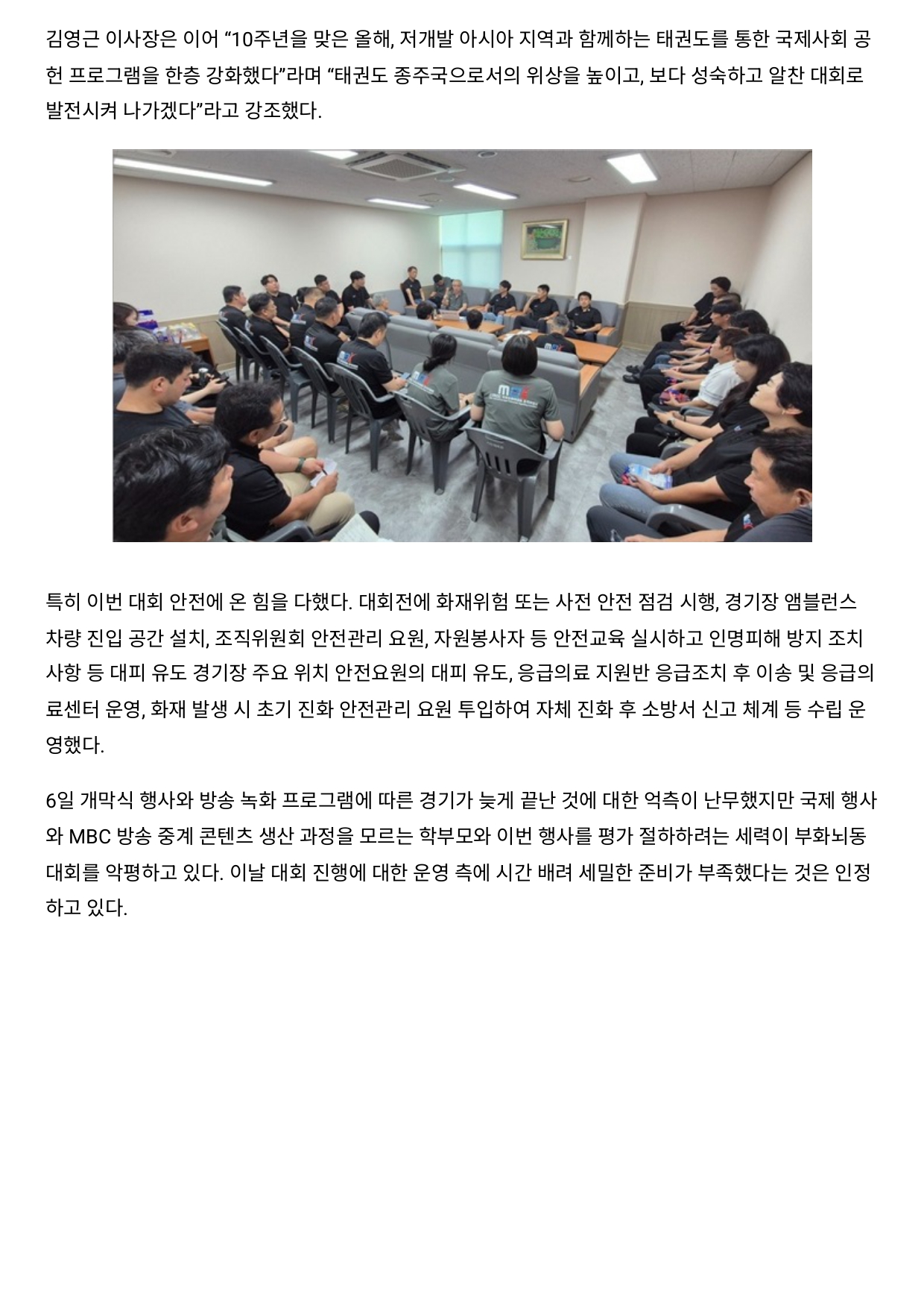 19. WTN월드태권도뉴스 - 제10회MBC대회 성료_page-0002.jpg