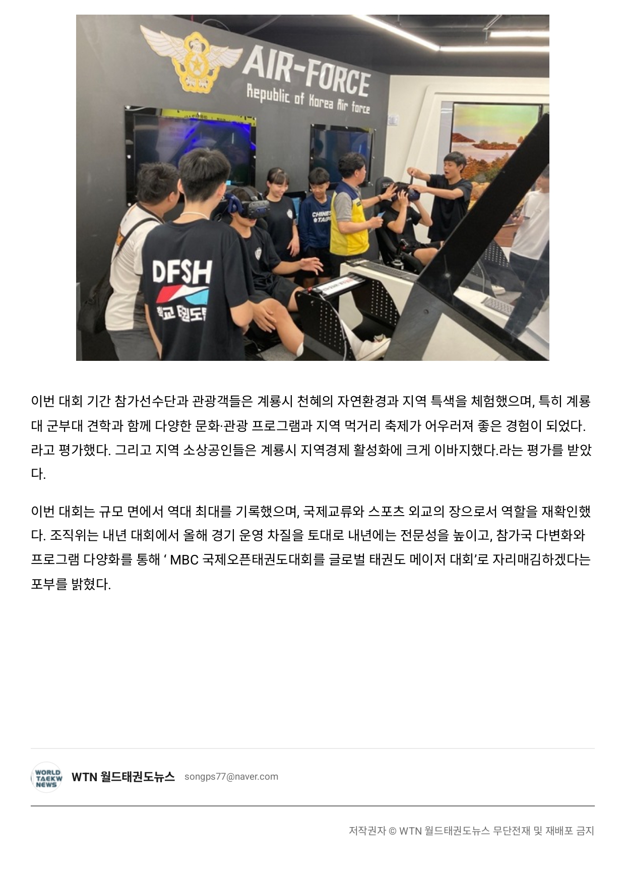 19. WTN월드태권도뉴스 - 제10회MBC대회 성료_page-0004.jpg