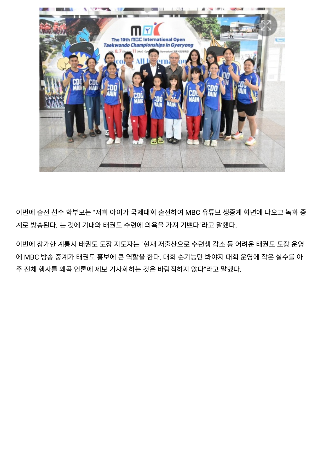 19. WTN월드태권도뉴스 - 제10회MBC대회 성료_page-0003.jpg