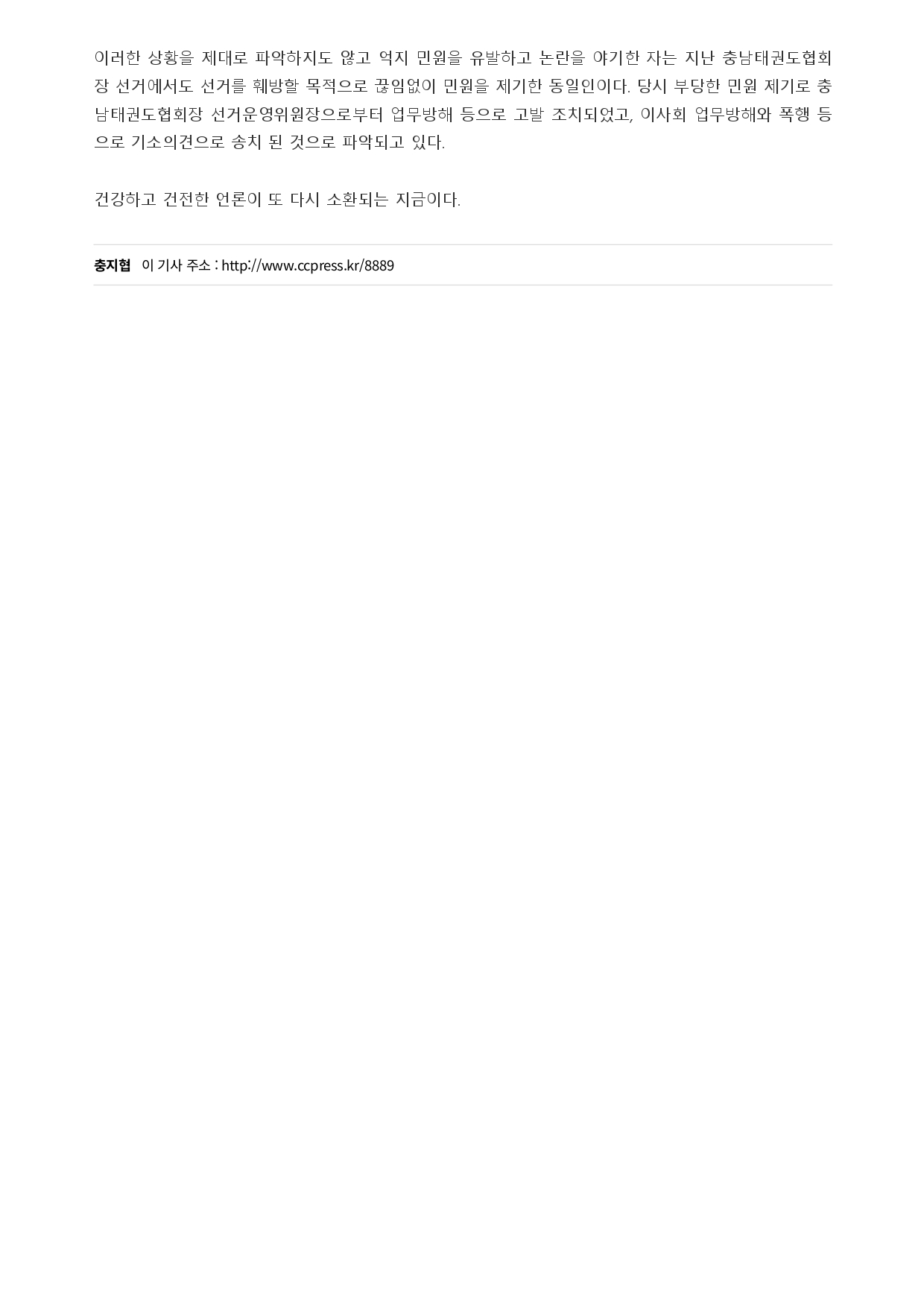 20. 충지협 - 팩트체크_page-0003.jpg