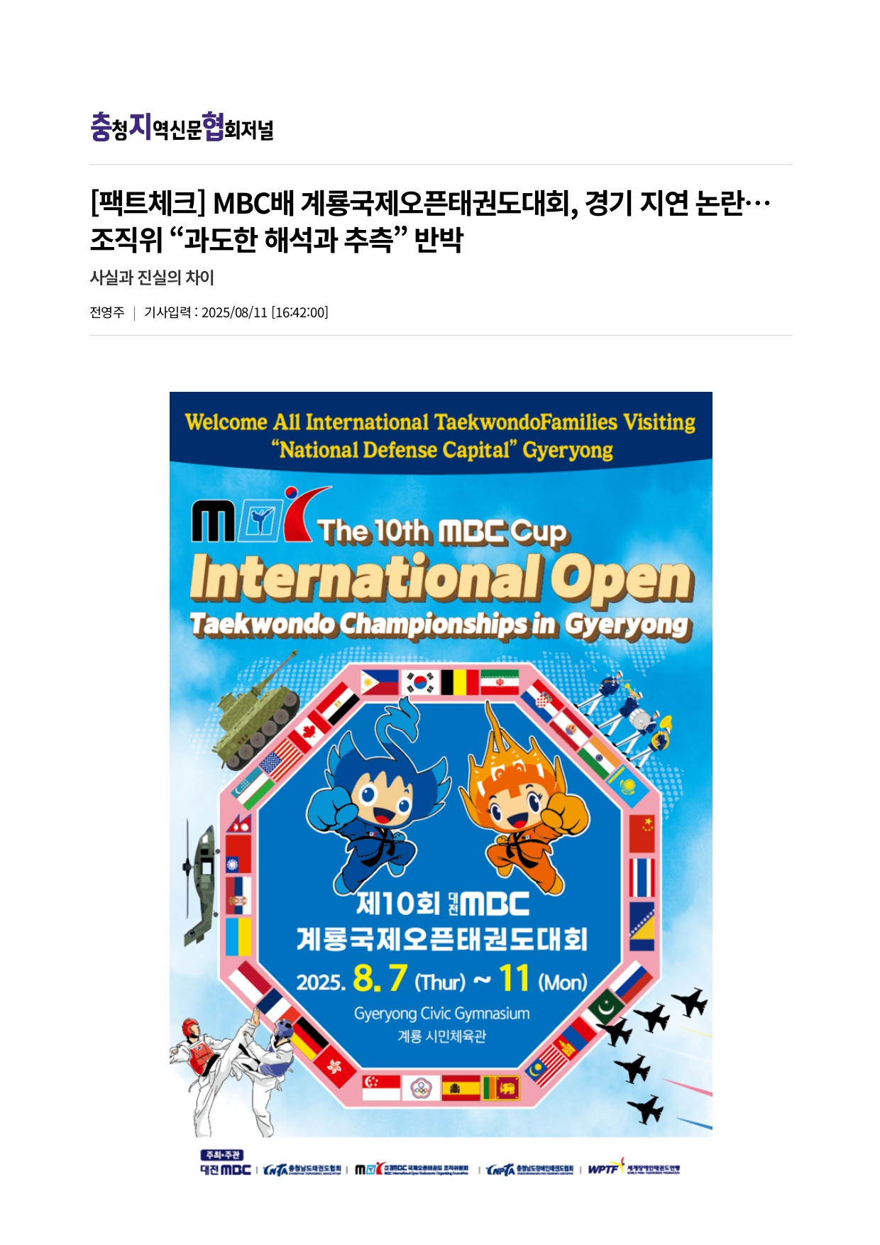 20. 충지협 - 팩트체크_page-0001.jpg