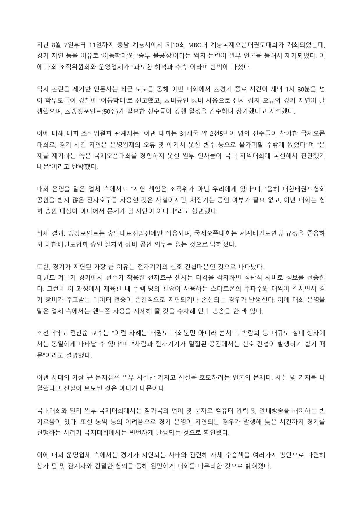 20. 충지협 - 팩트체크_page-0002.jpg