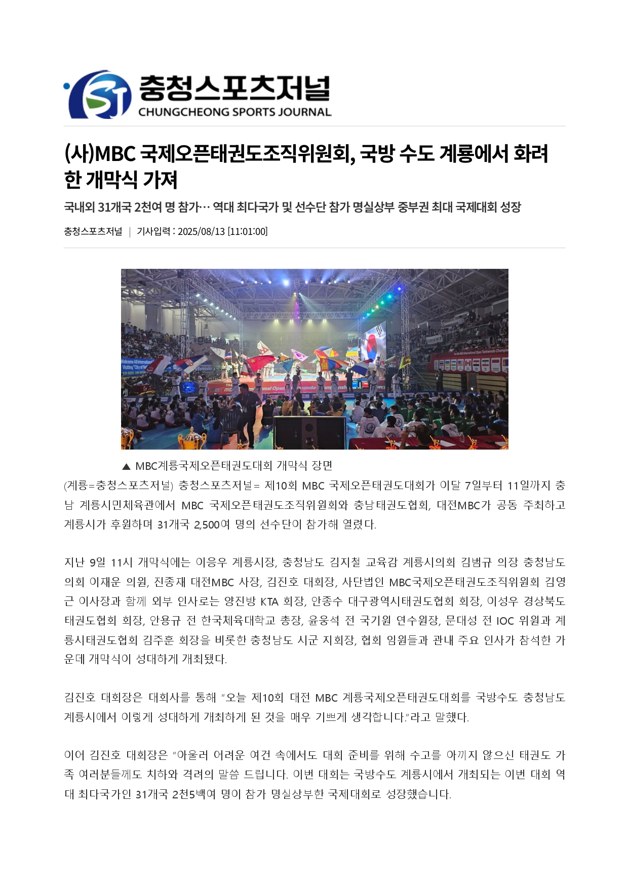 21. 충청스포츠저널 - 제10회 MBC대회_page-0001.jpg