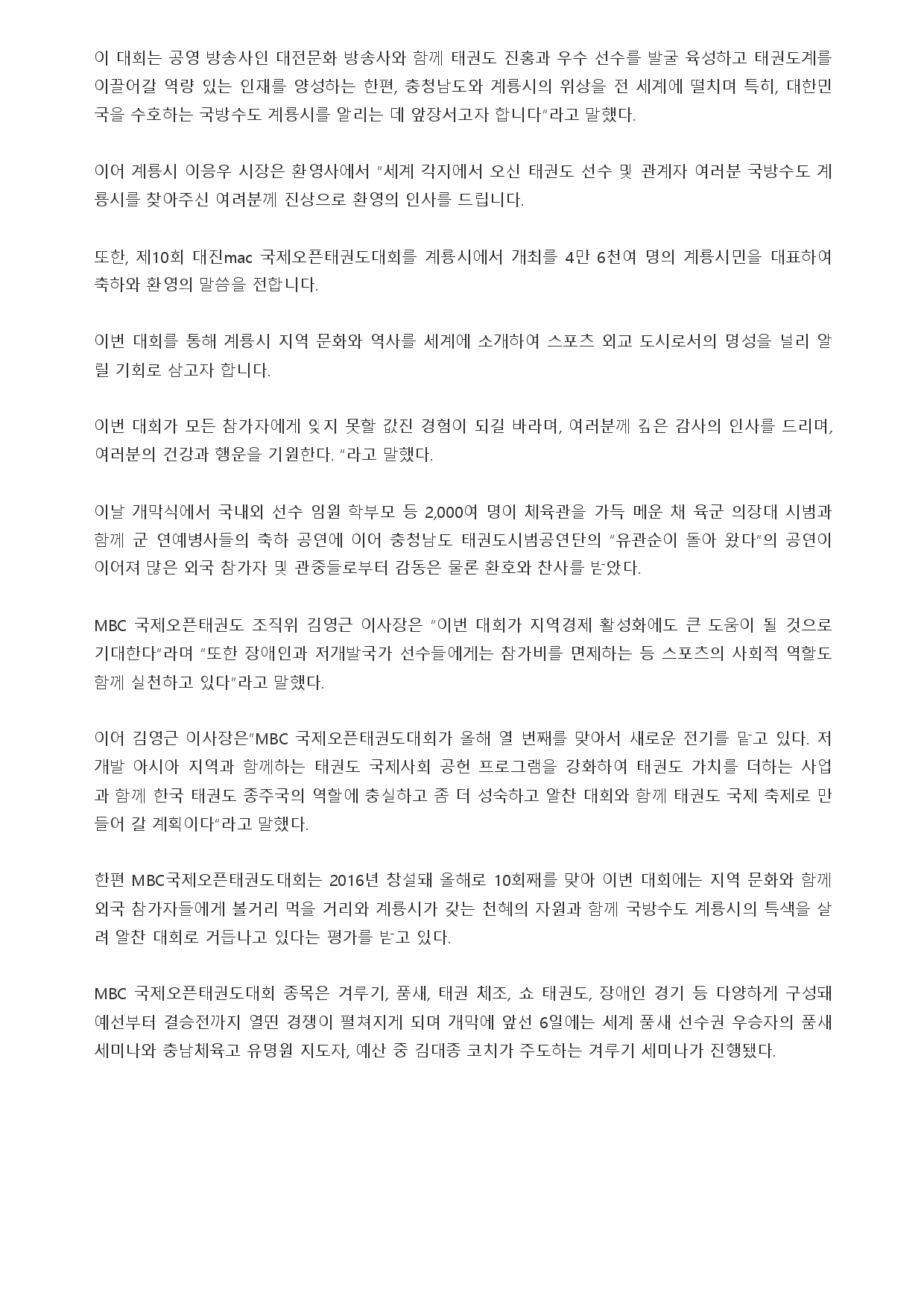 21. 충청스포츠저널 - 제10회 MBC대회_page-0002.jpg