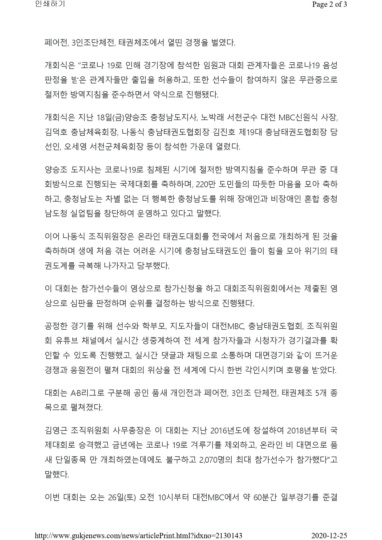 [국제뉴스] 온라인 2020 대전MBC베 국제오픈태권도대회 성료!_page-0002.jpg