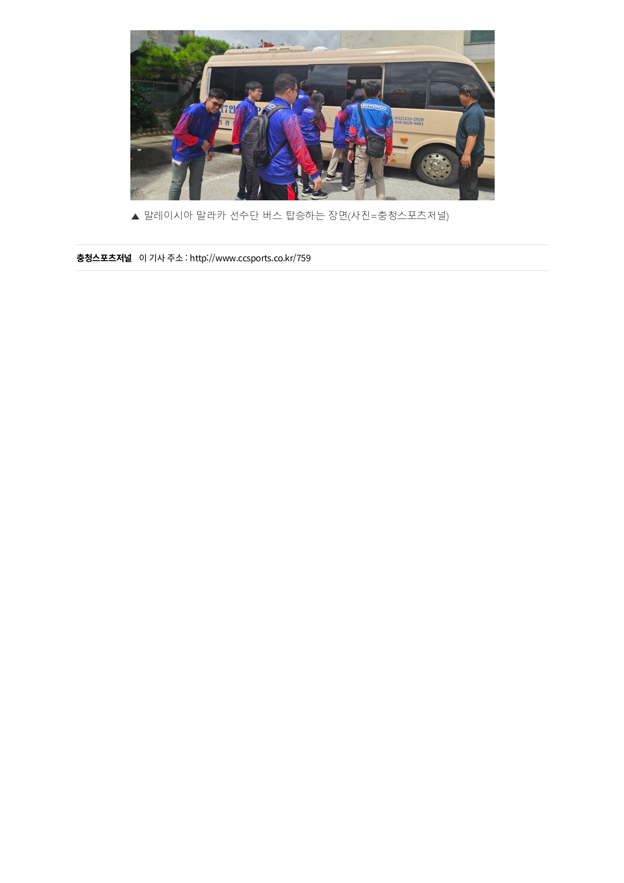 23. 충청스포츠저널 - 말레이시아 말라카선수단 출국_page-0002.jpg