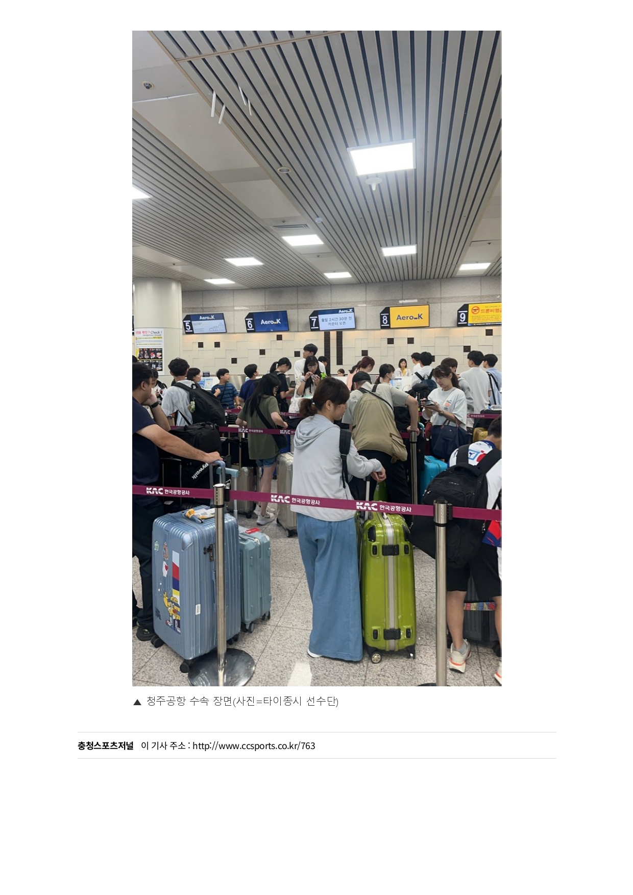 24. 충청스포츠저널 - 대만 타이종시 선수단 출국_page-0004.jpg