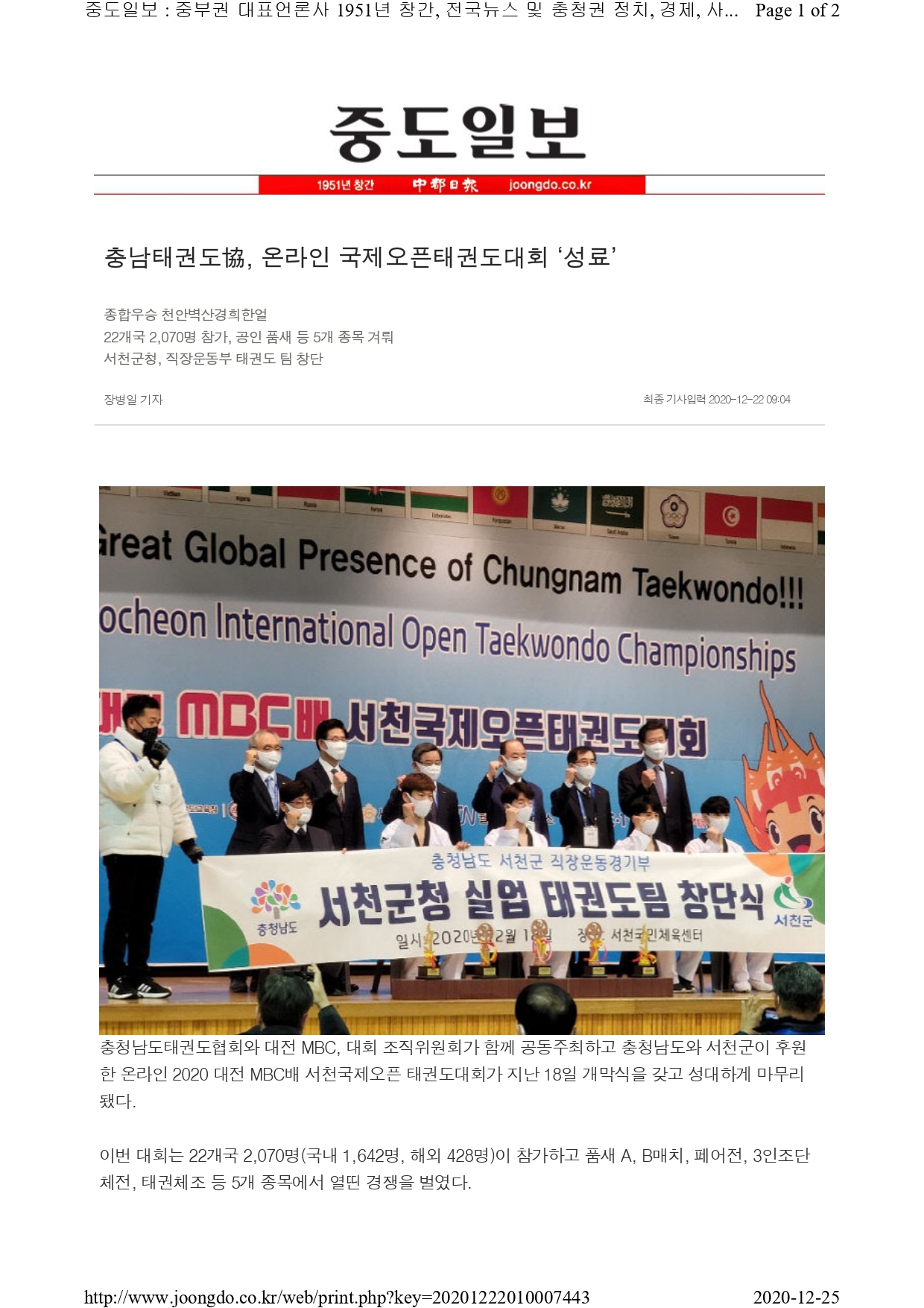 [중도일보] 온라인 2020 대전MBC배 국제오픈태권도대회 성료!_page-0001.jpg