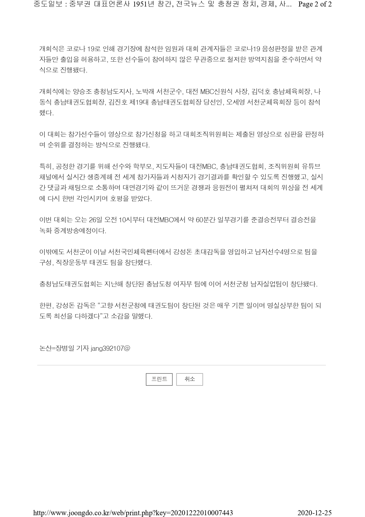 [중도일보] 온라인 2020 대전MBC배 국제오픈태권도대회 성료!_page-0002.jpg