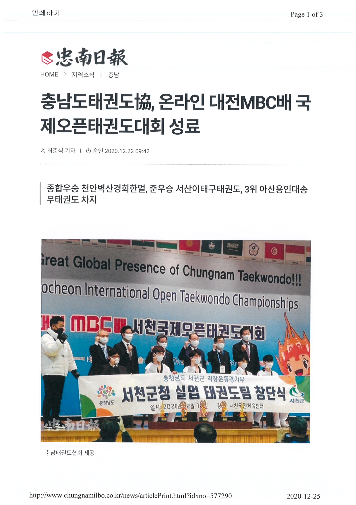[충남일보] 온라인 2020 대전MBC배 국제오픈태권도대회 성료!_page-0001.jpg