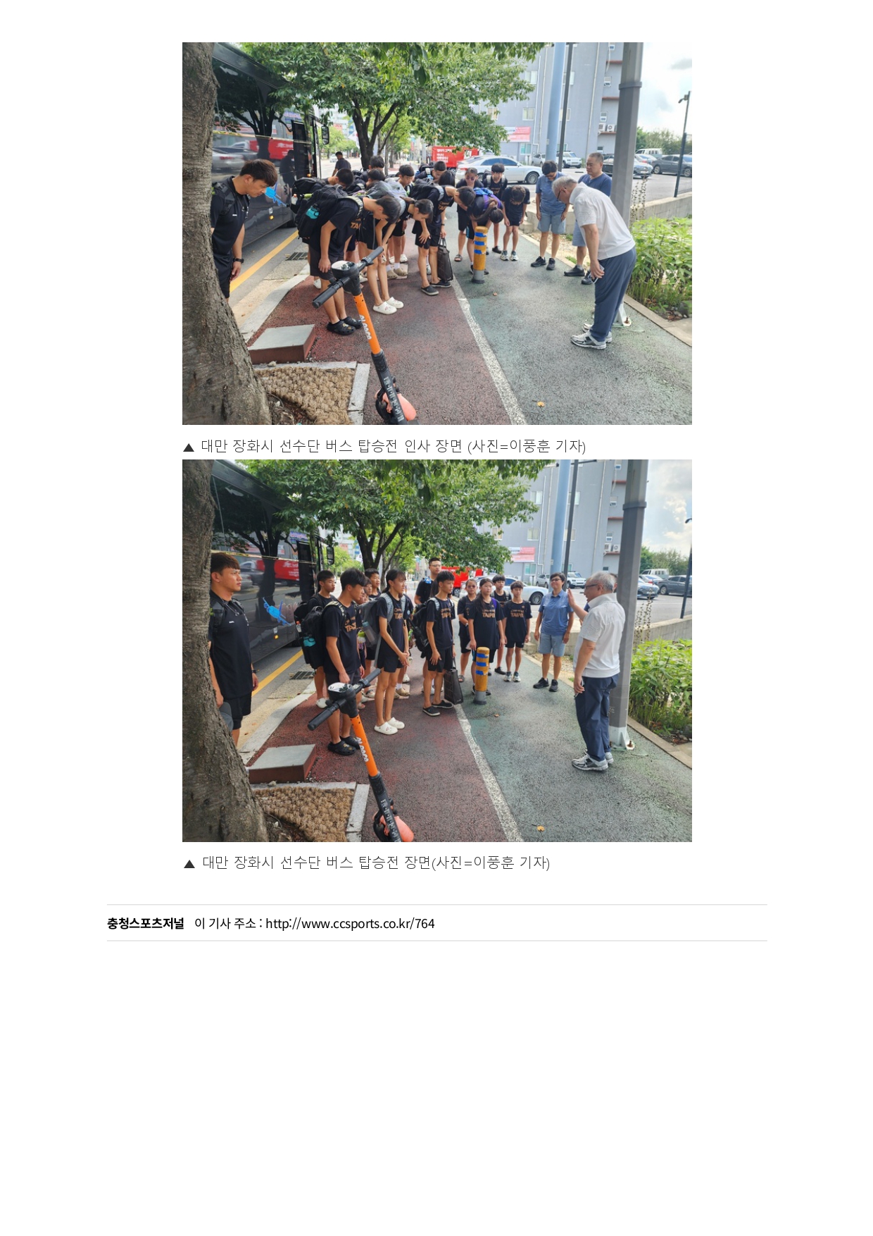 25. 충청스포츠저널 - 대만 장화 쿠흥중학교 선수단 배웅_page-0002.jpg
