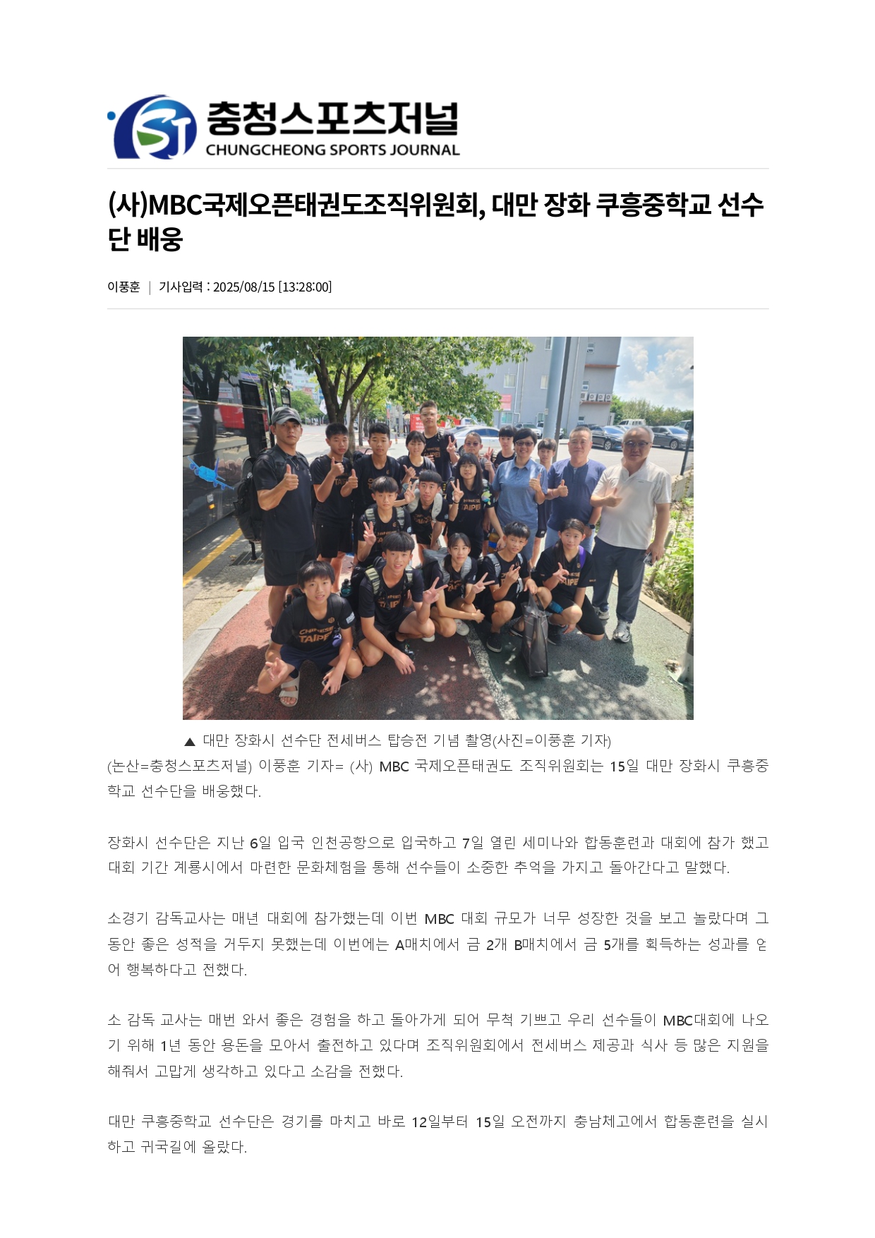 25. 충청스포츠저널 - 대만 장화 쿠흥중학교 선수단 배웅_page-0001.jpg