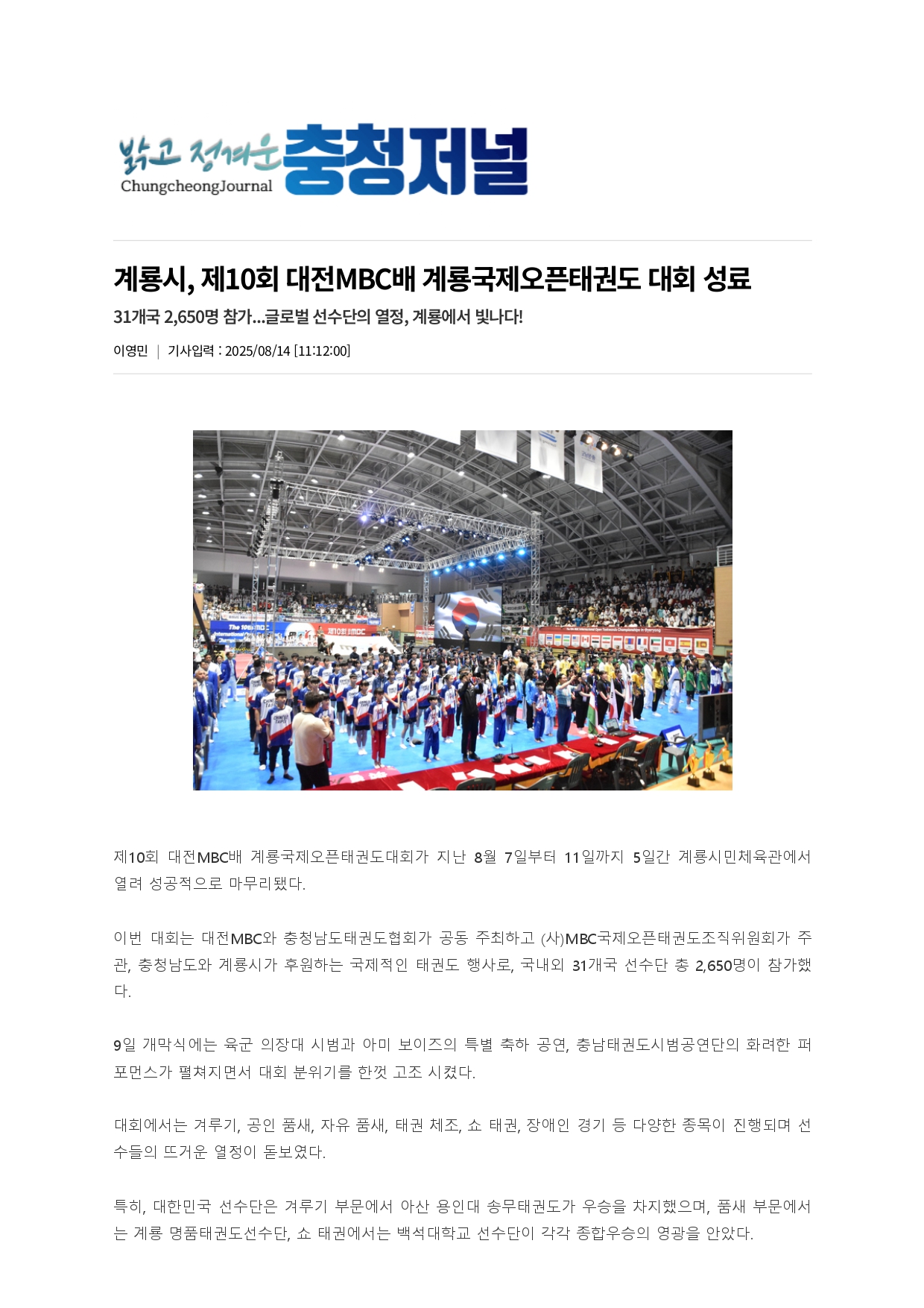 26. 충청저널 - 제10회 대회 성료_page-0001.jpg