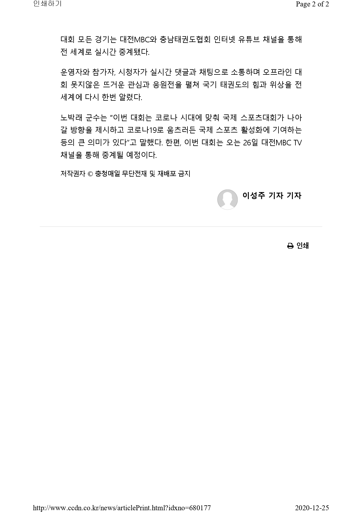 [충청매일] 서천국제오픈태권도대회 성황...21개국 2070명 참가_page-0002.jpg